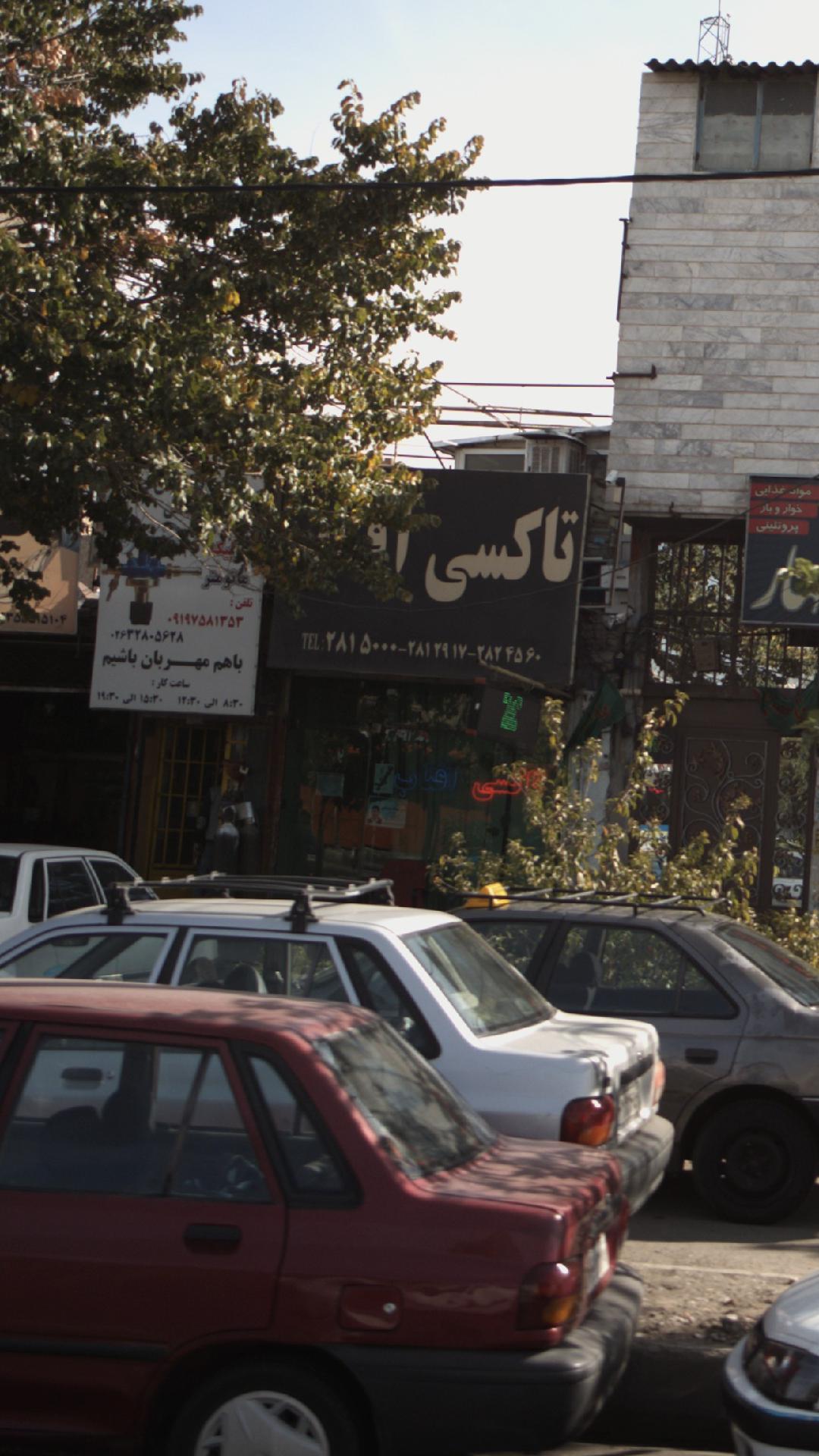 تاکسی سرویس آفتاب