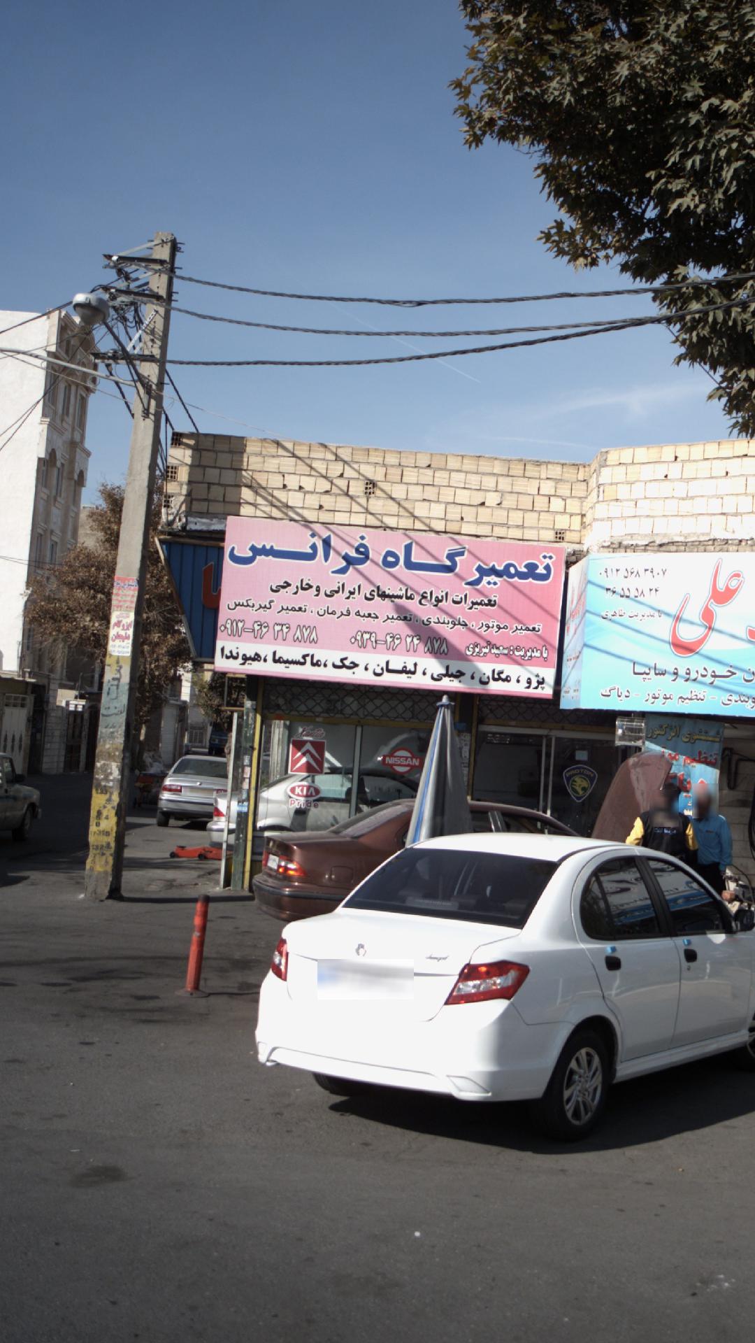 تعمیرگاه فرانس