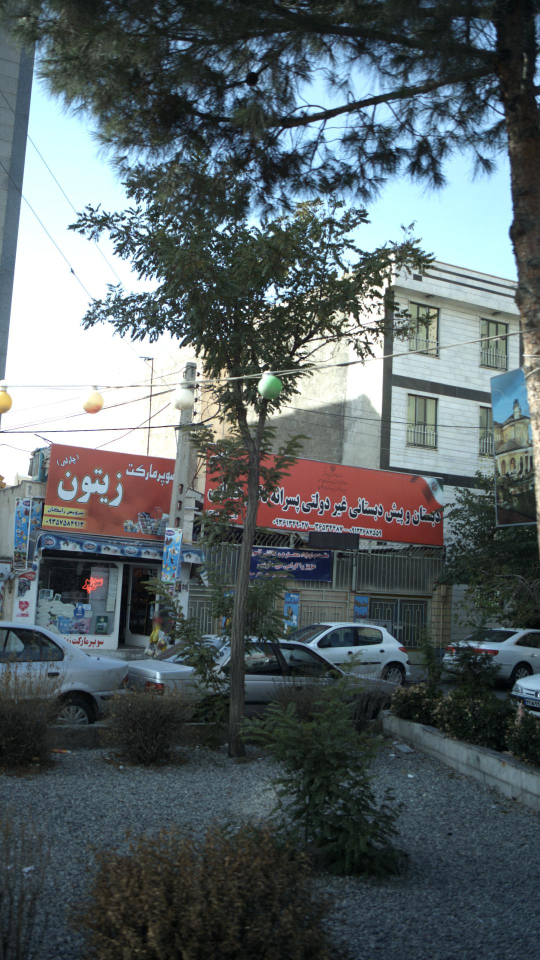 دبستان و پیش دبستانی غیر دولتی پسرانه رجایینی غیر دولتی