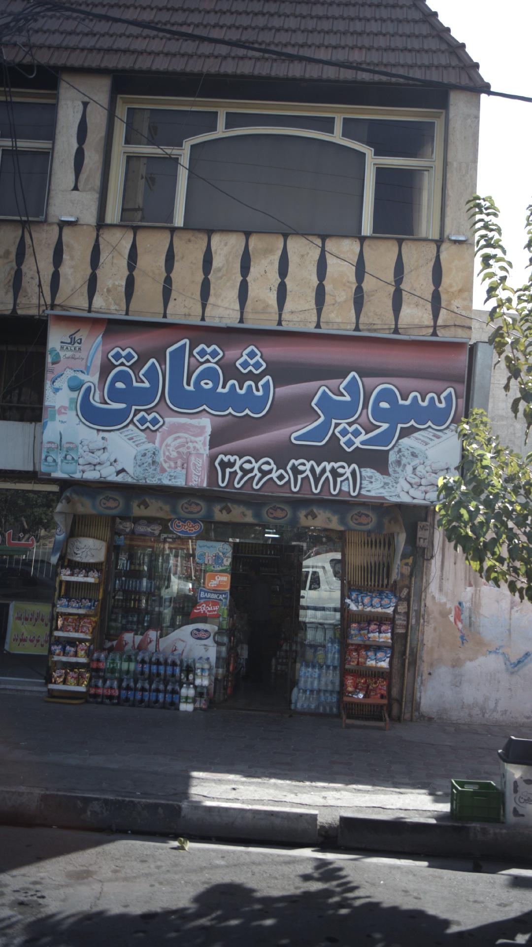 سوپر شقایق