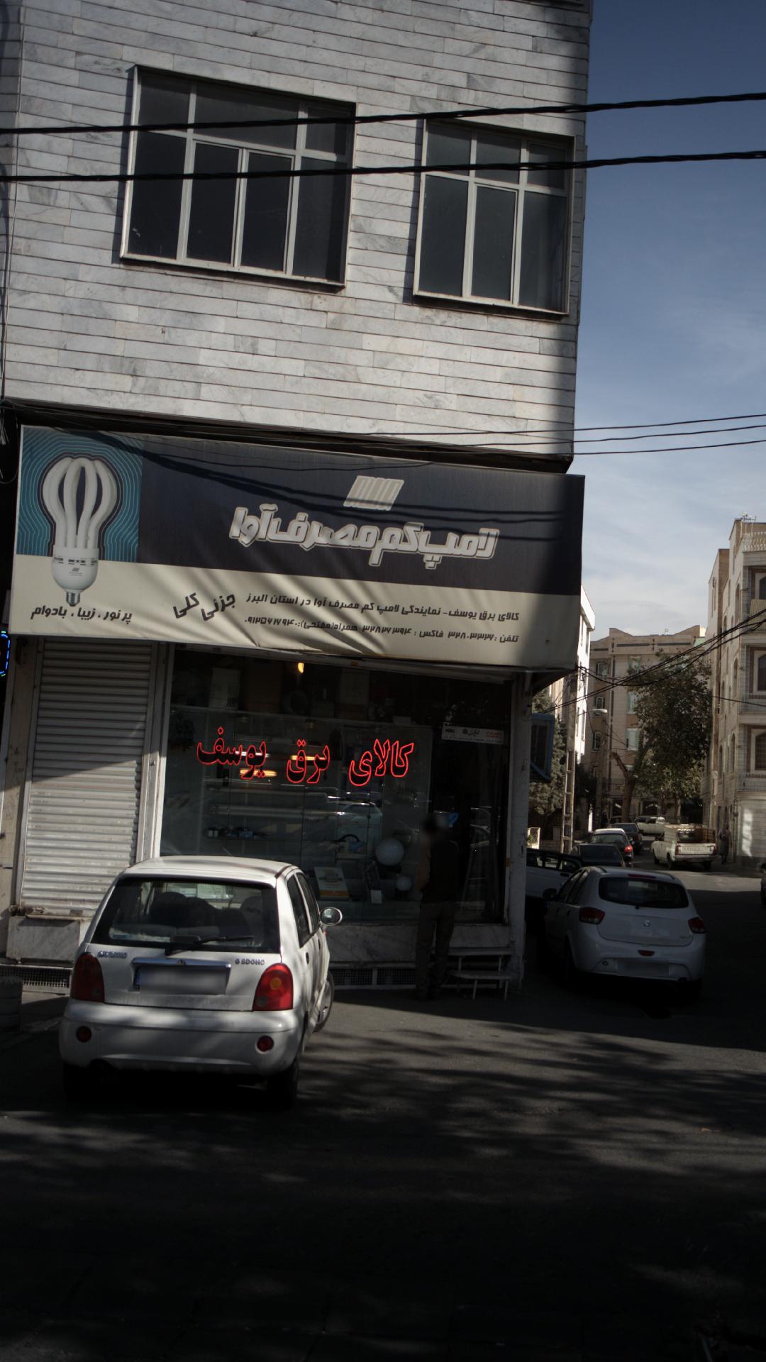 لامپ کم مصرف آوا-کالای برق یوسف