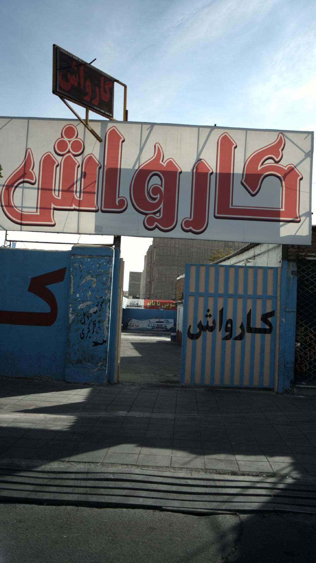 کارواش