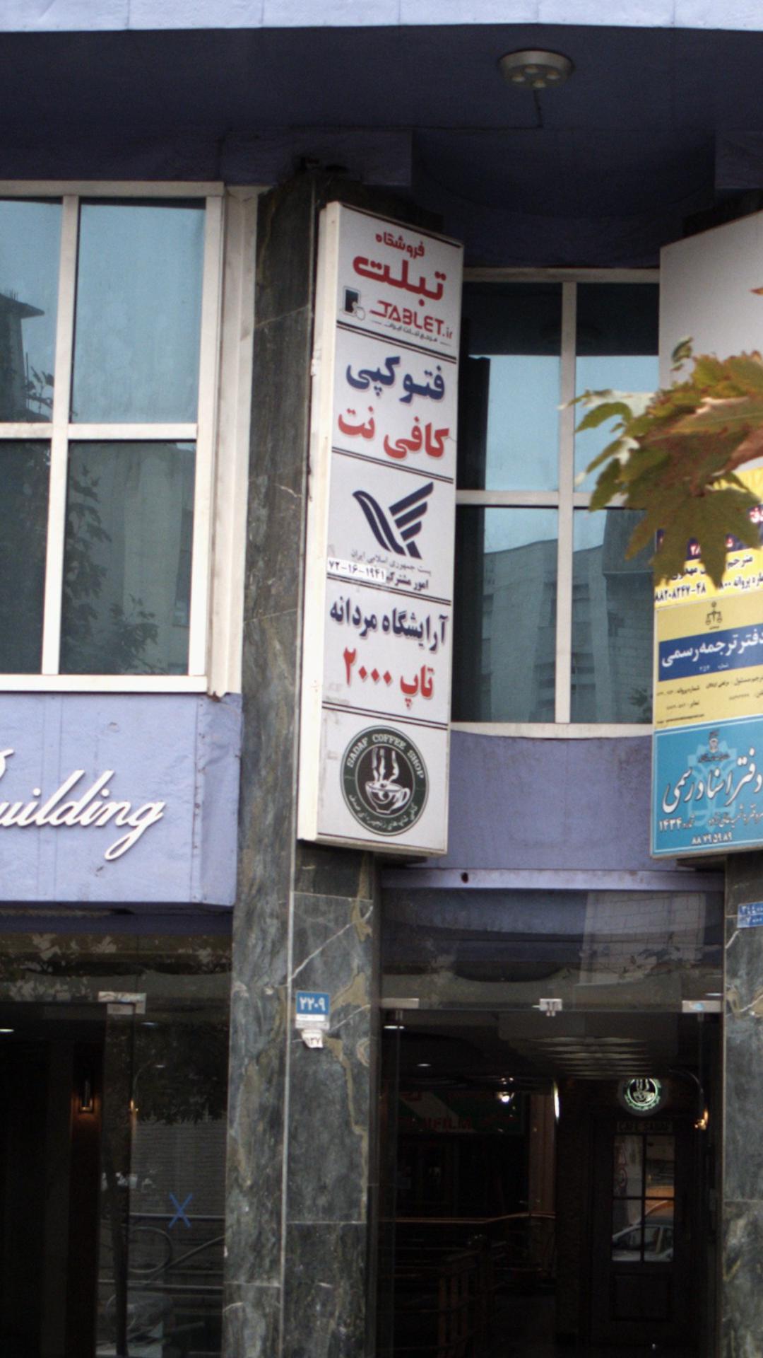 آرایشگاه مردانه تاپ ۲۰۰۰