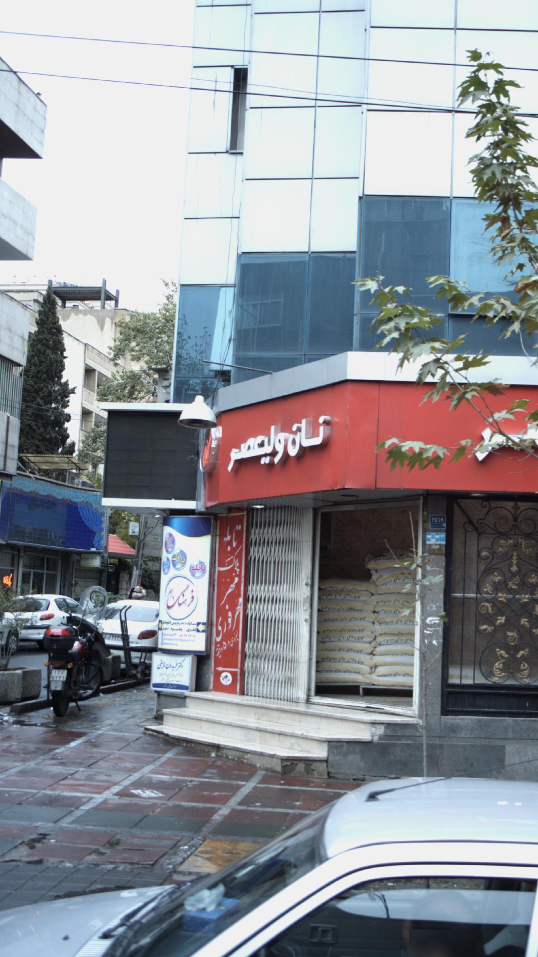 مجتمع نان ولیعصر