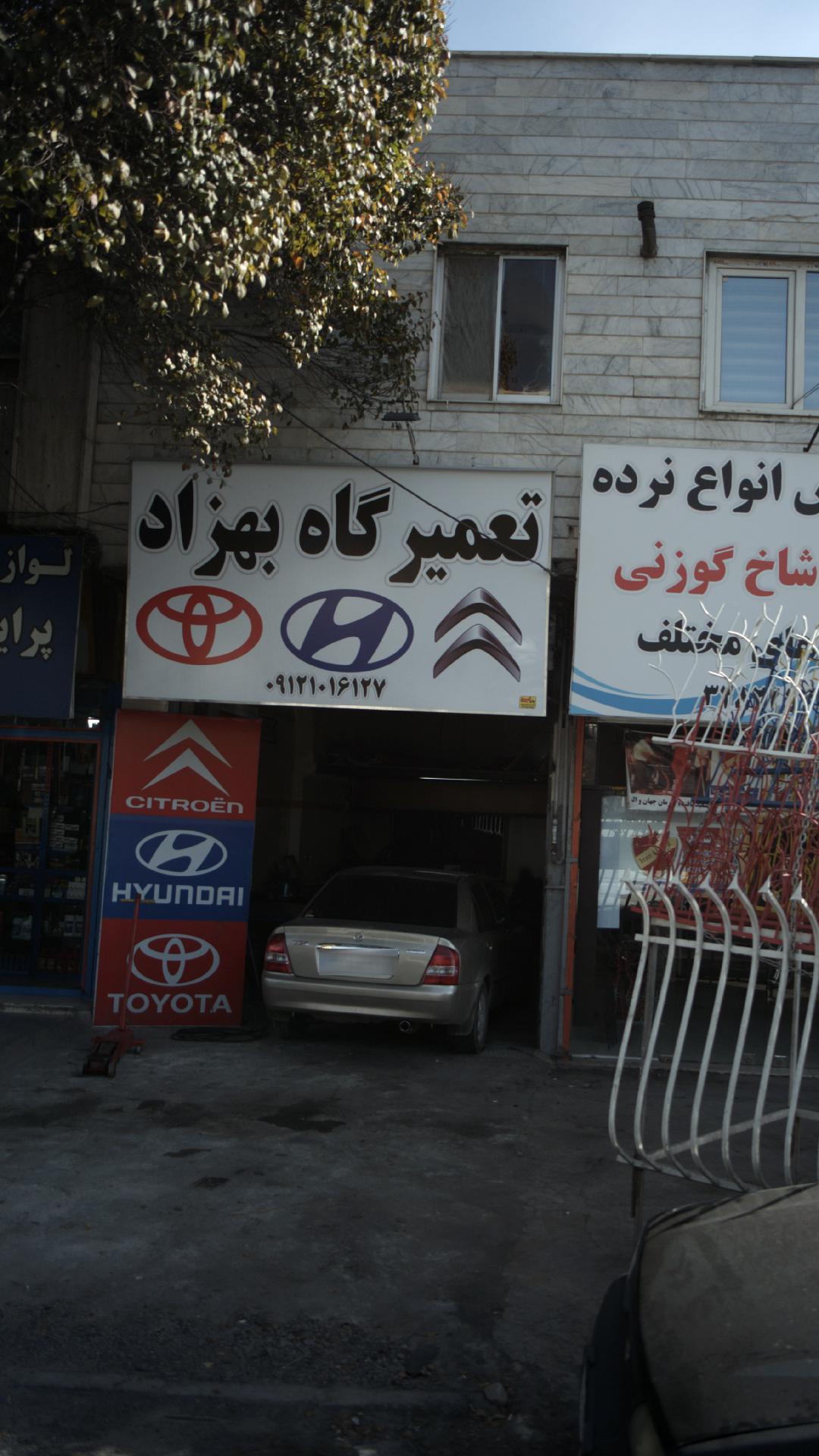 تعمیرگاه بهزاد
