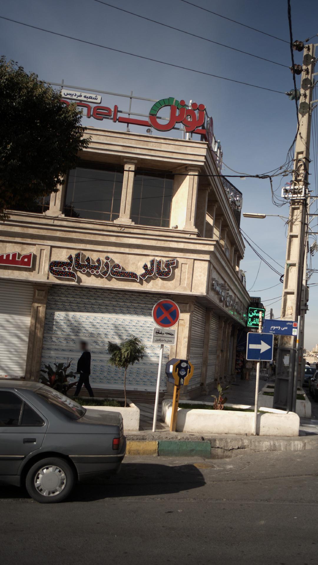 فروشگاه تونل