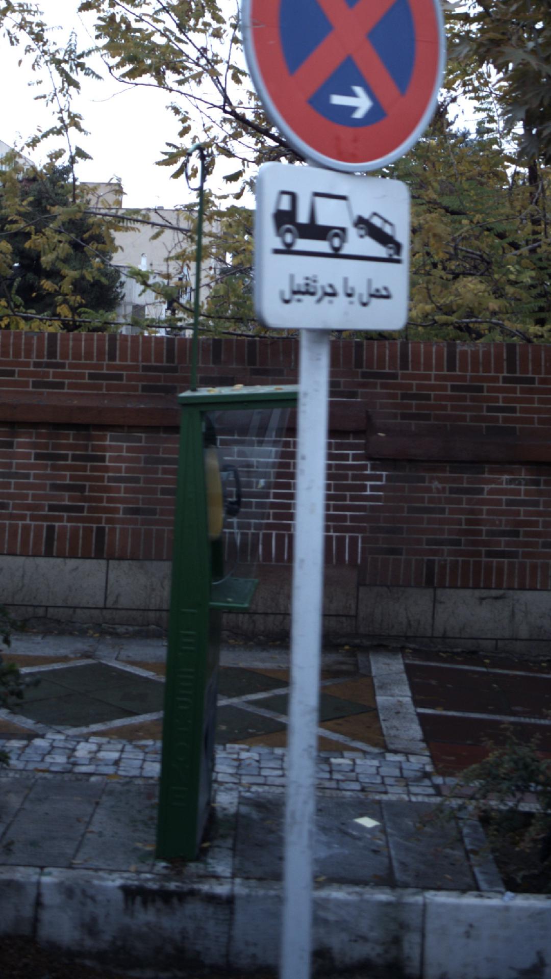 تلفن عمومی