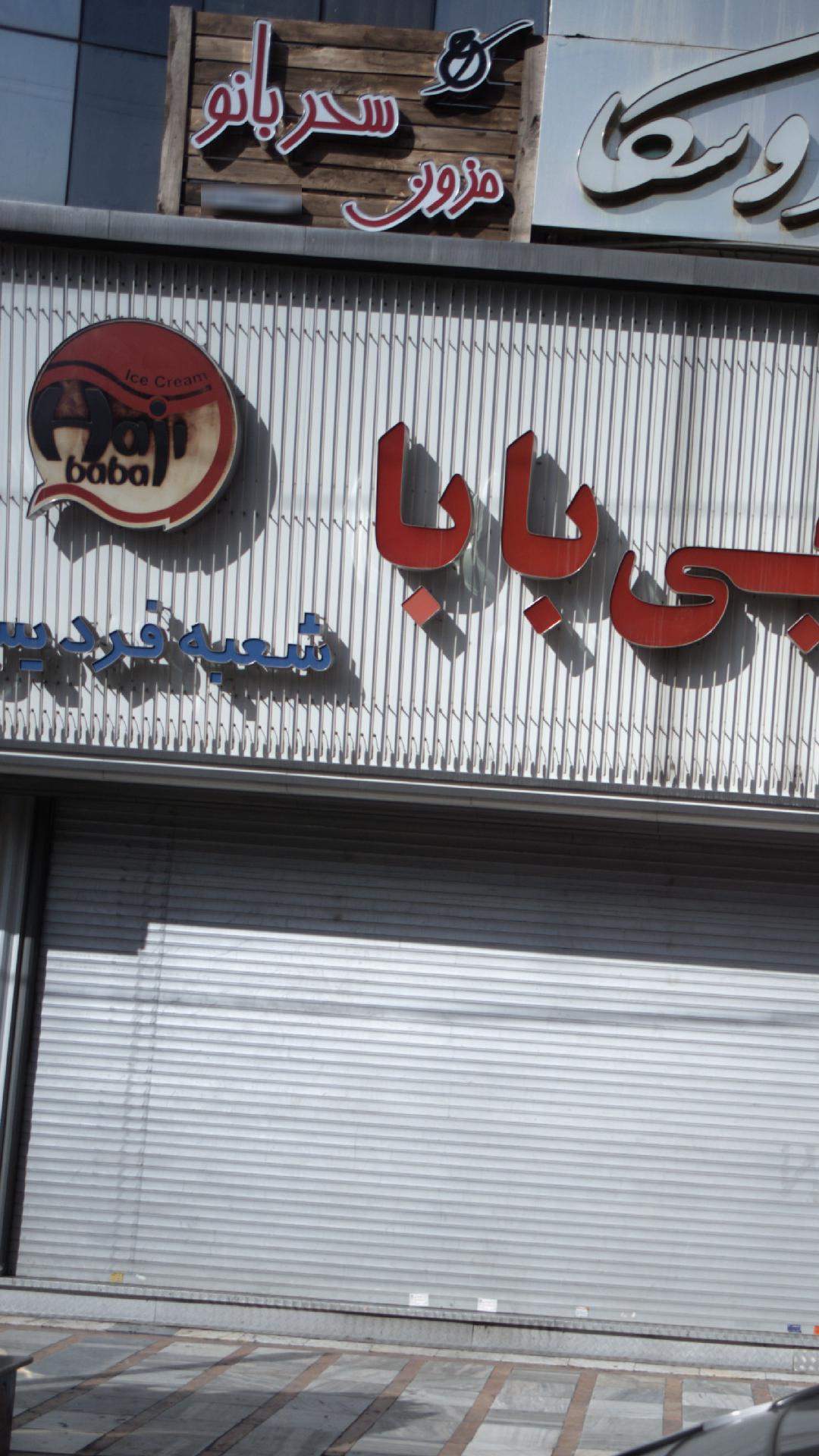 مزون سحربانو