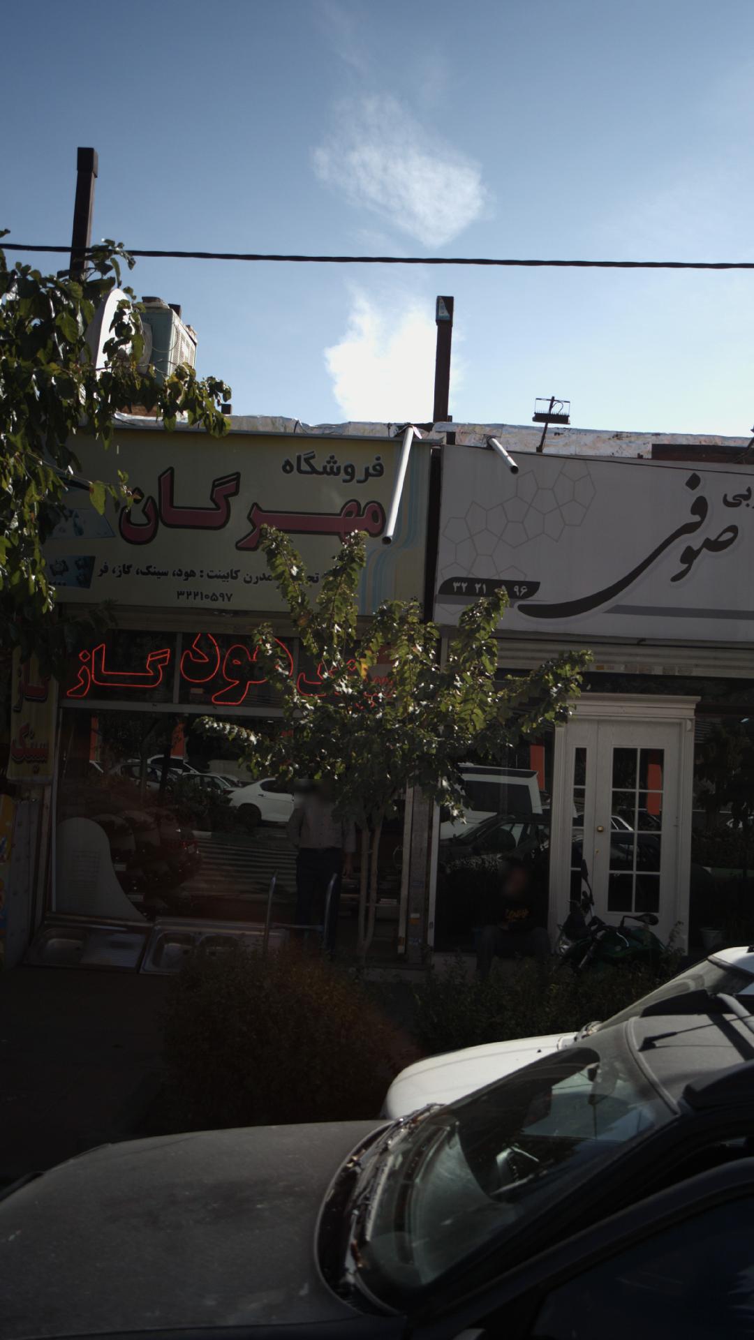 فروشگاه مهرگان