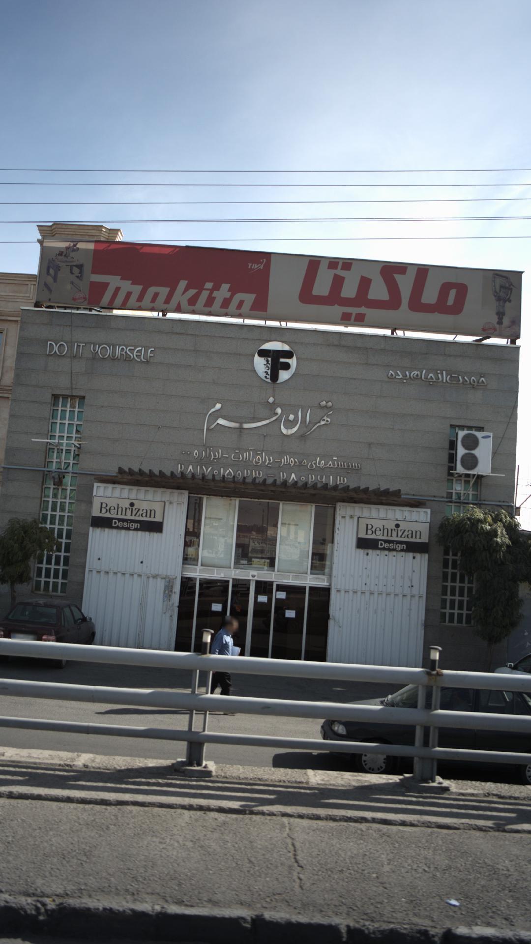 تهران فوم
