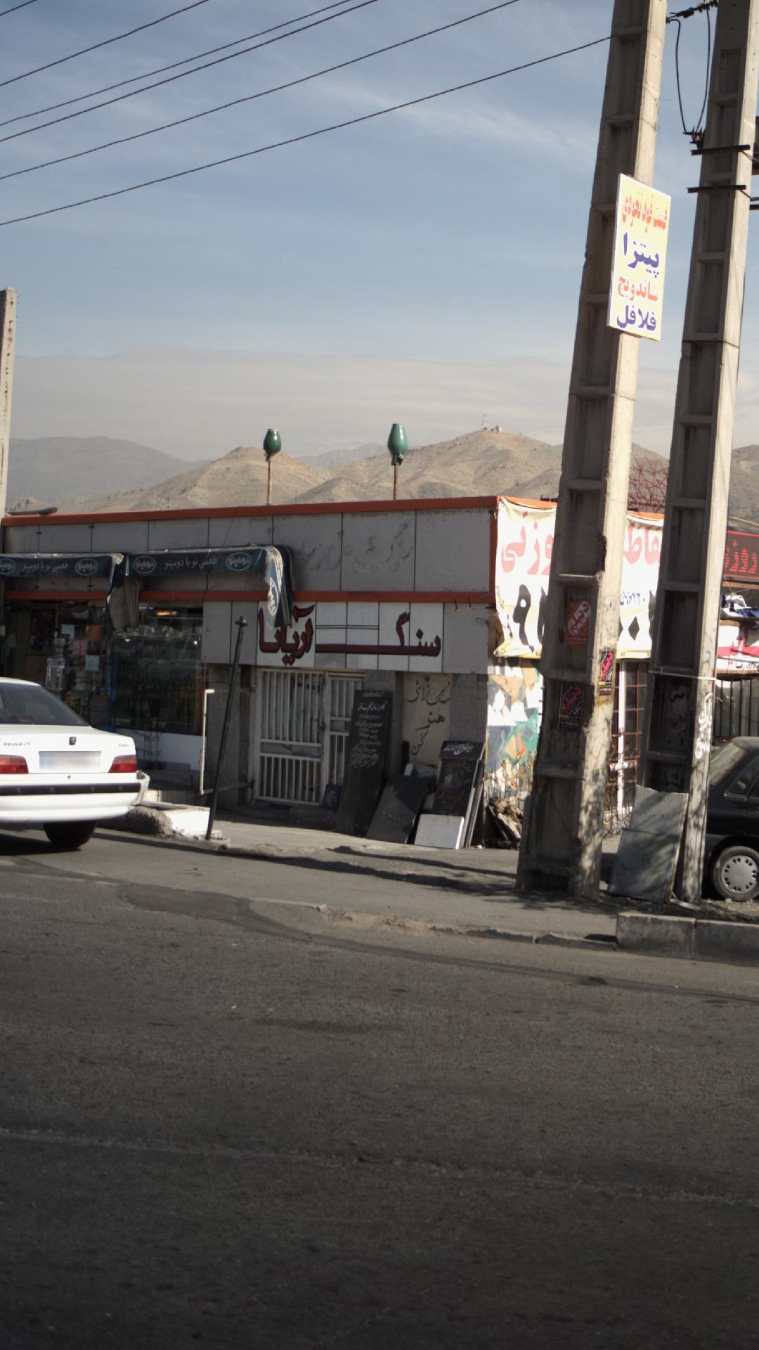 سنگ آریانا