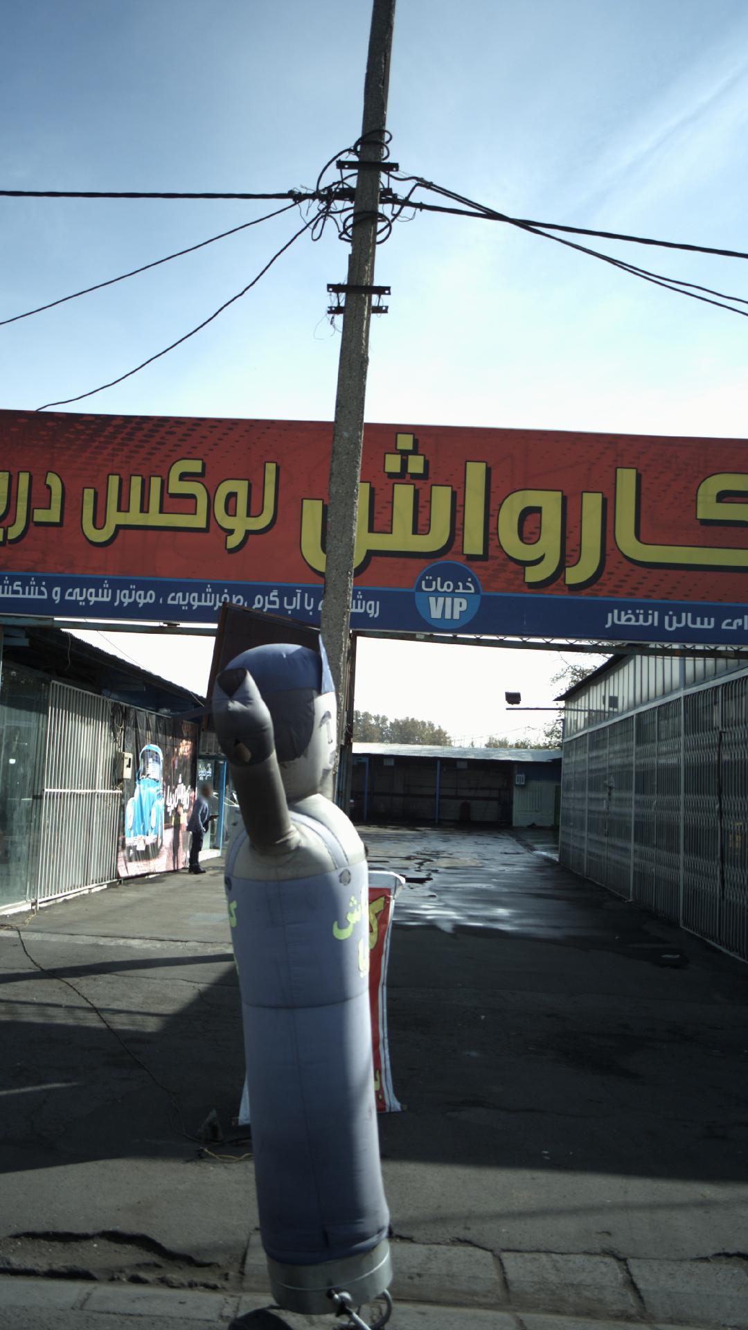 کارواش لوکس دریا