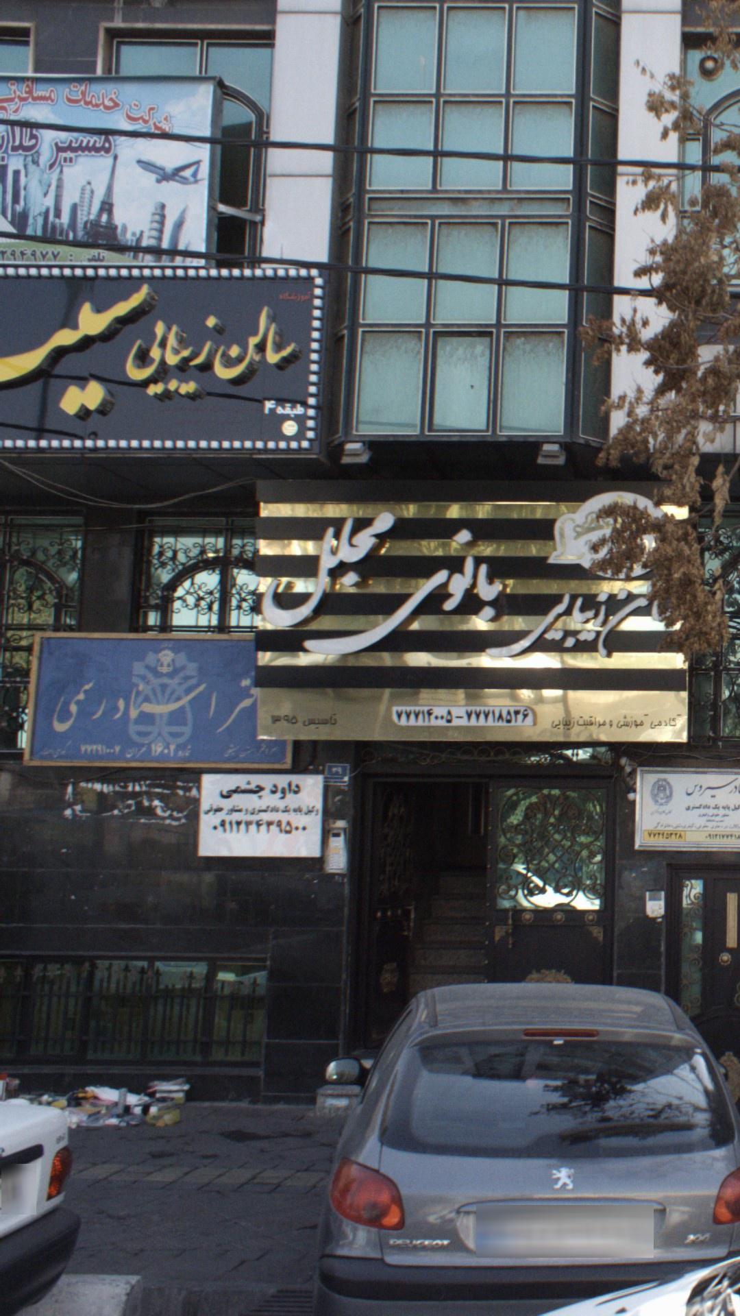 داود چشمی
