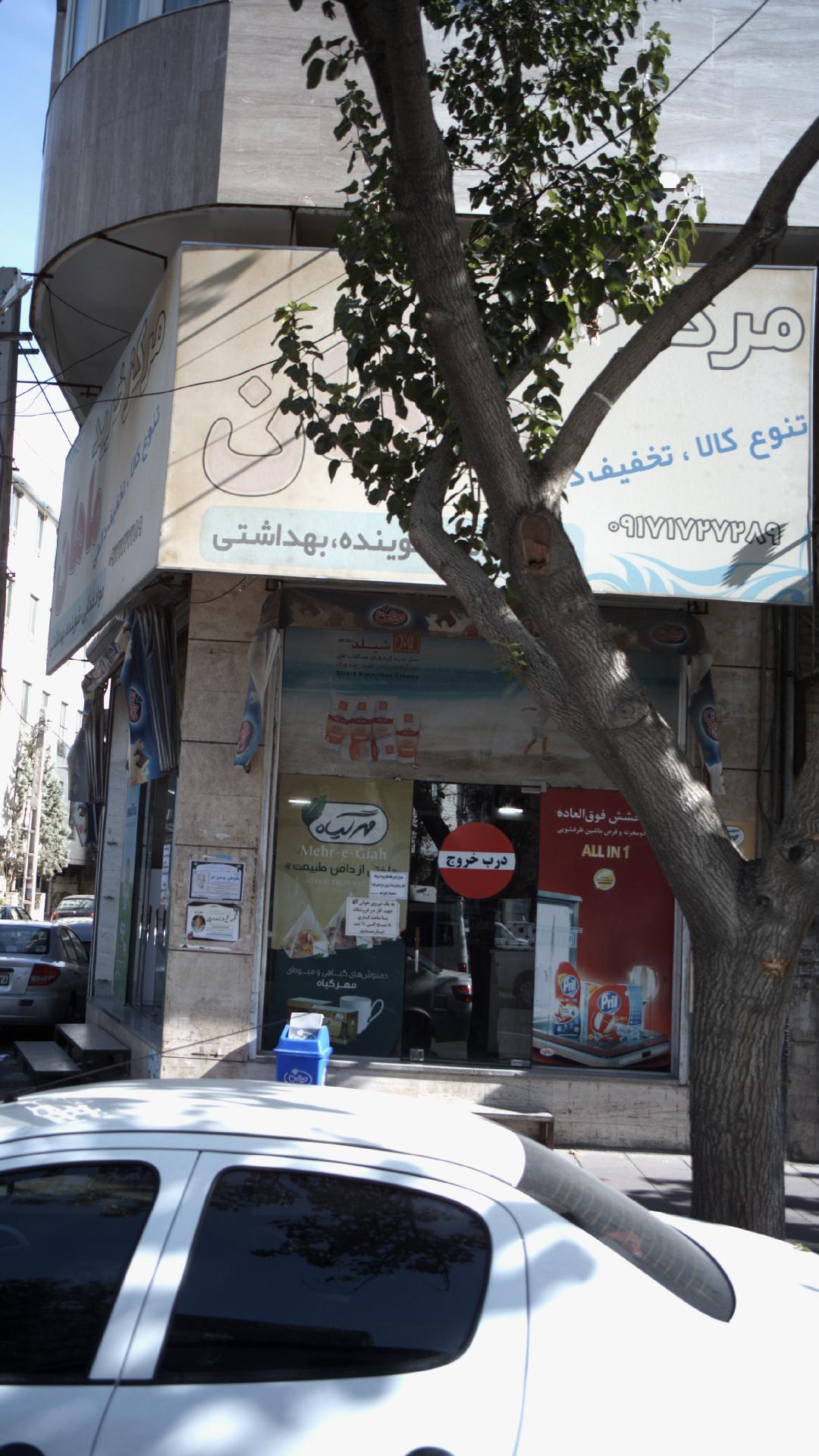 مرکز خرید ماهان