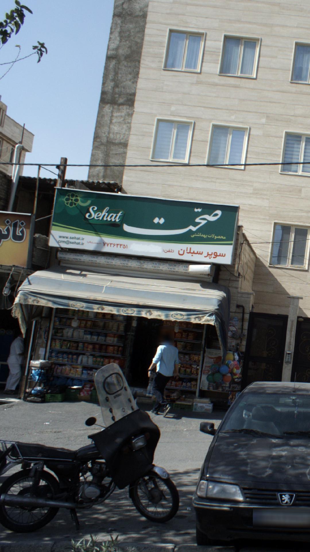 سوپر سبلان