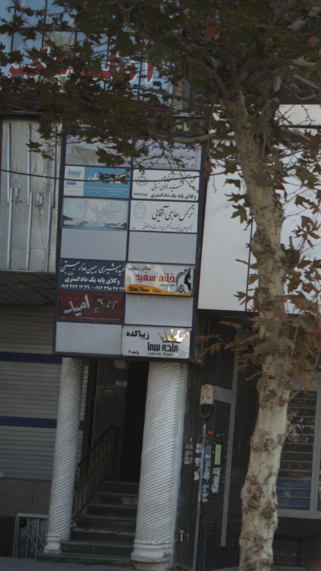 سالن زیبایی خانه سفید