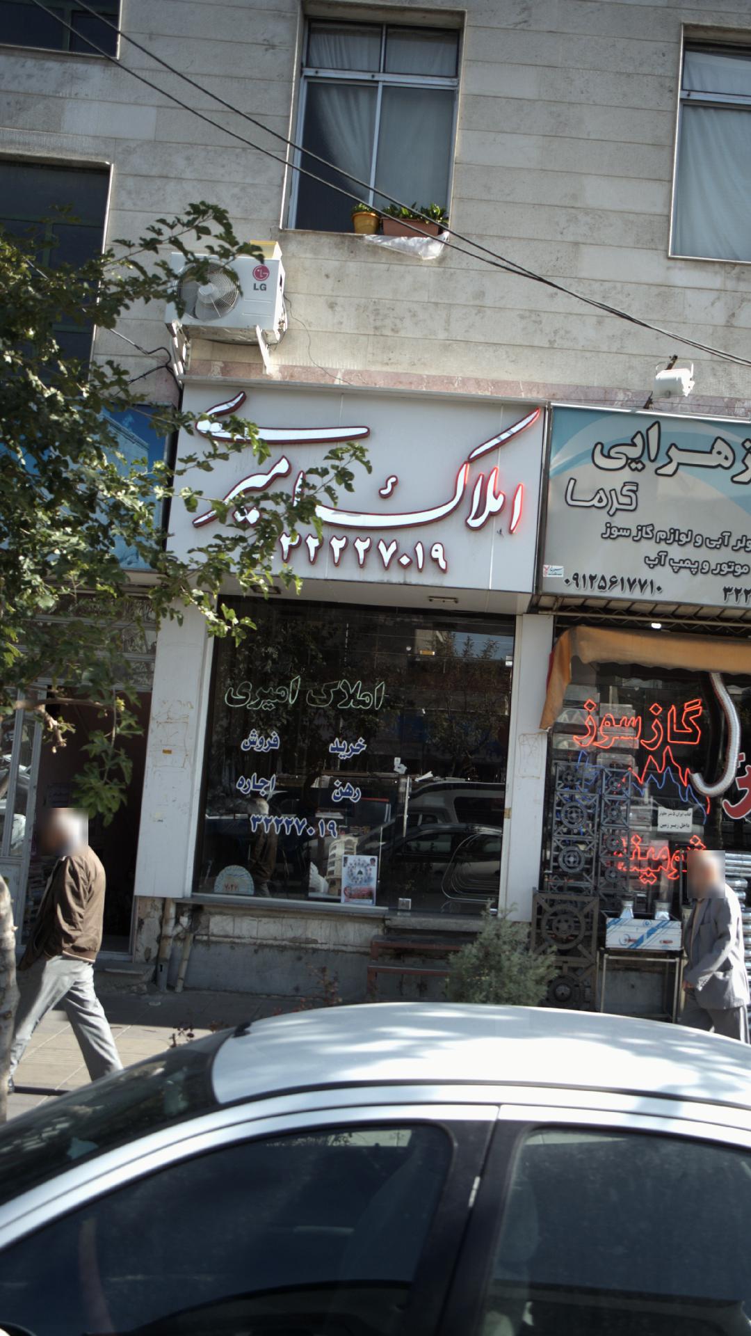 املاک امیری