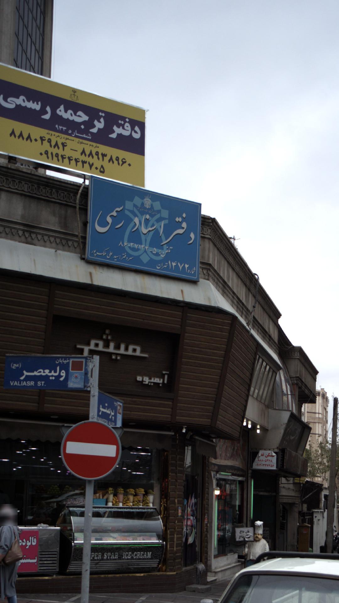 دفتر اسناد رسمی