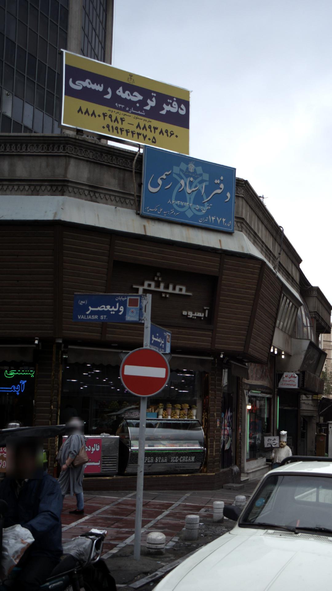 دفتر ترجمه رسمی شماره933