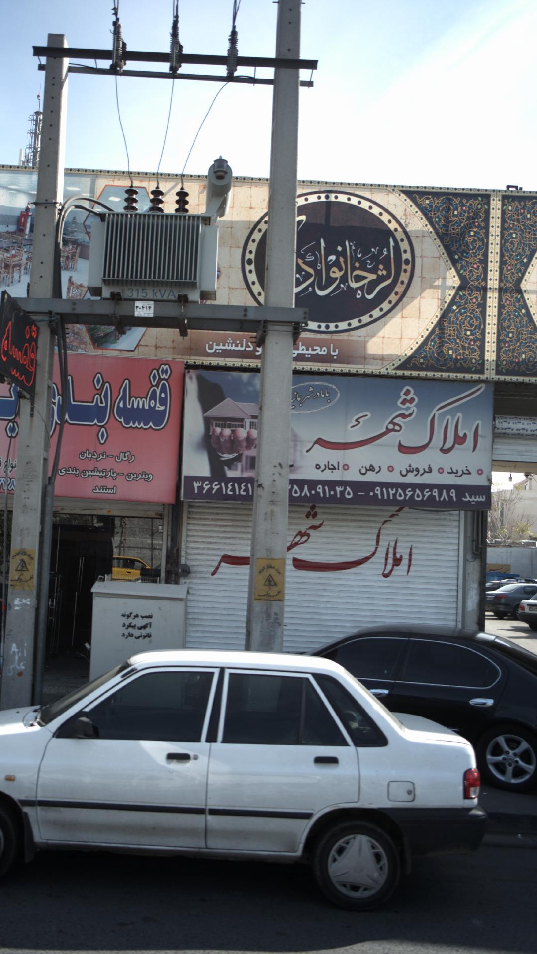 املاک شهر