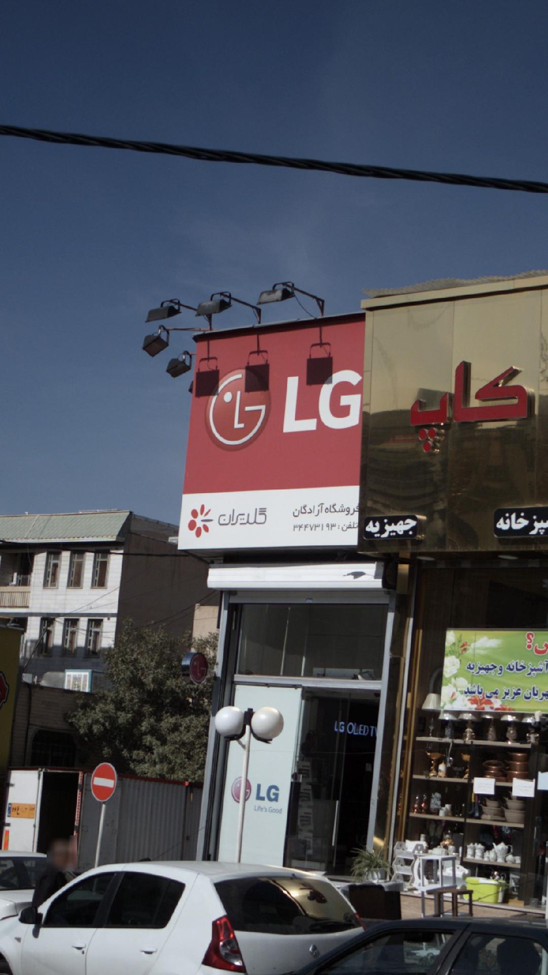 فروشگاه آزادگان