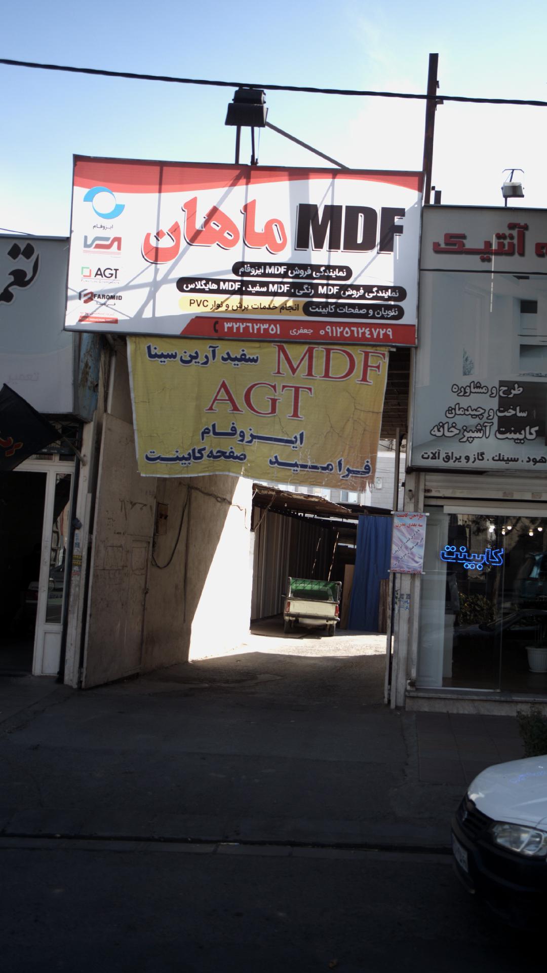 MDF ماهان