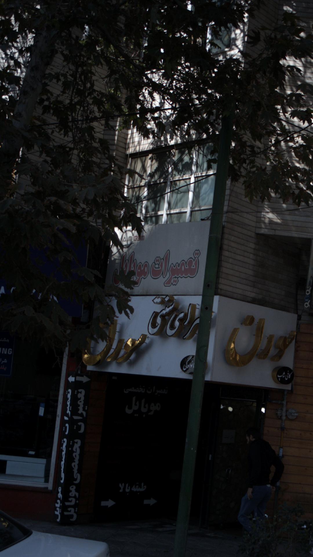 تعمیرات موبایل