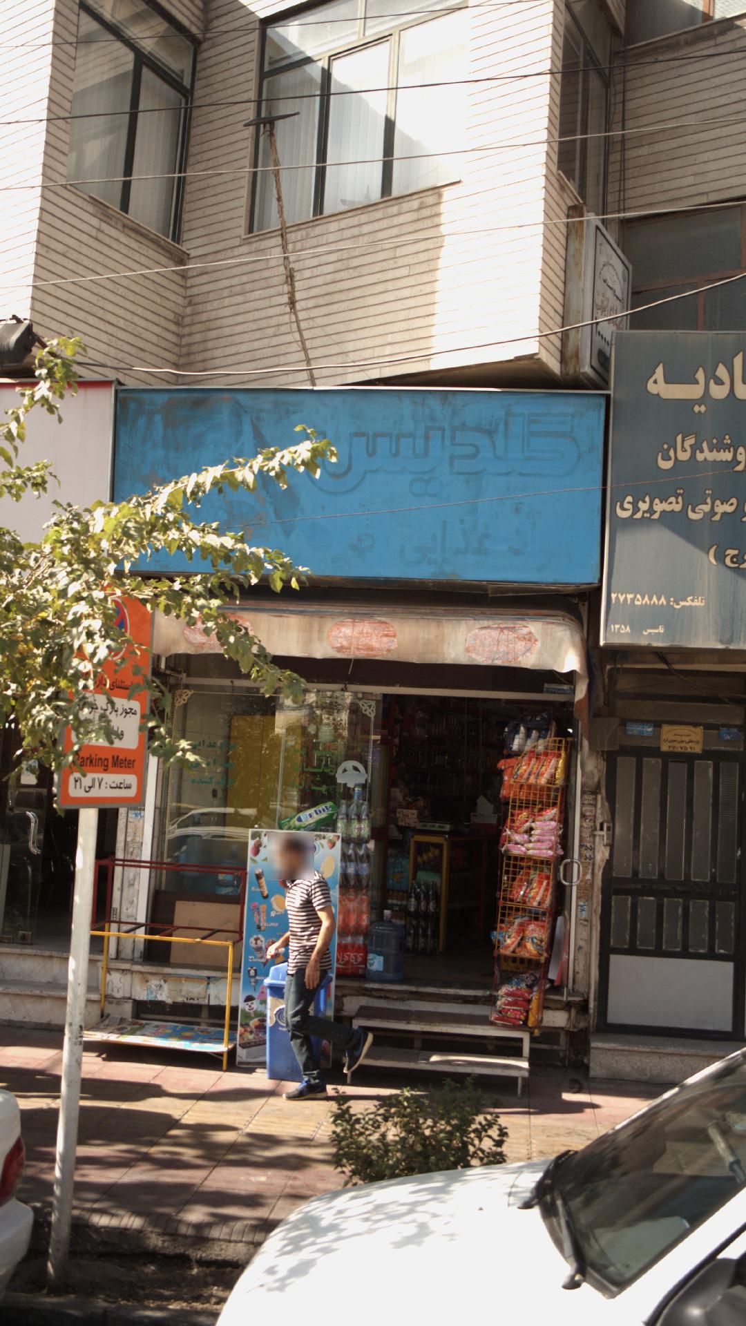 مواد غذایی گلدیس
