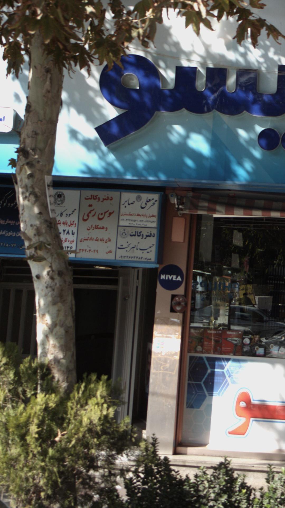 حبیب ناصربخت