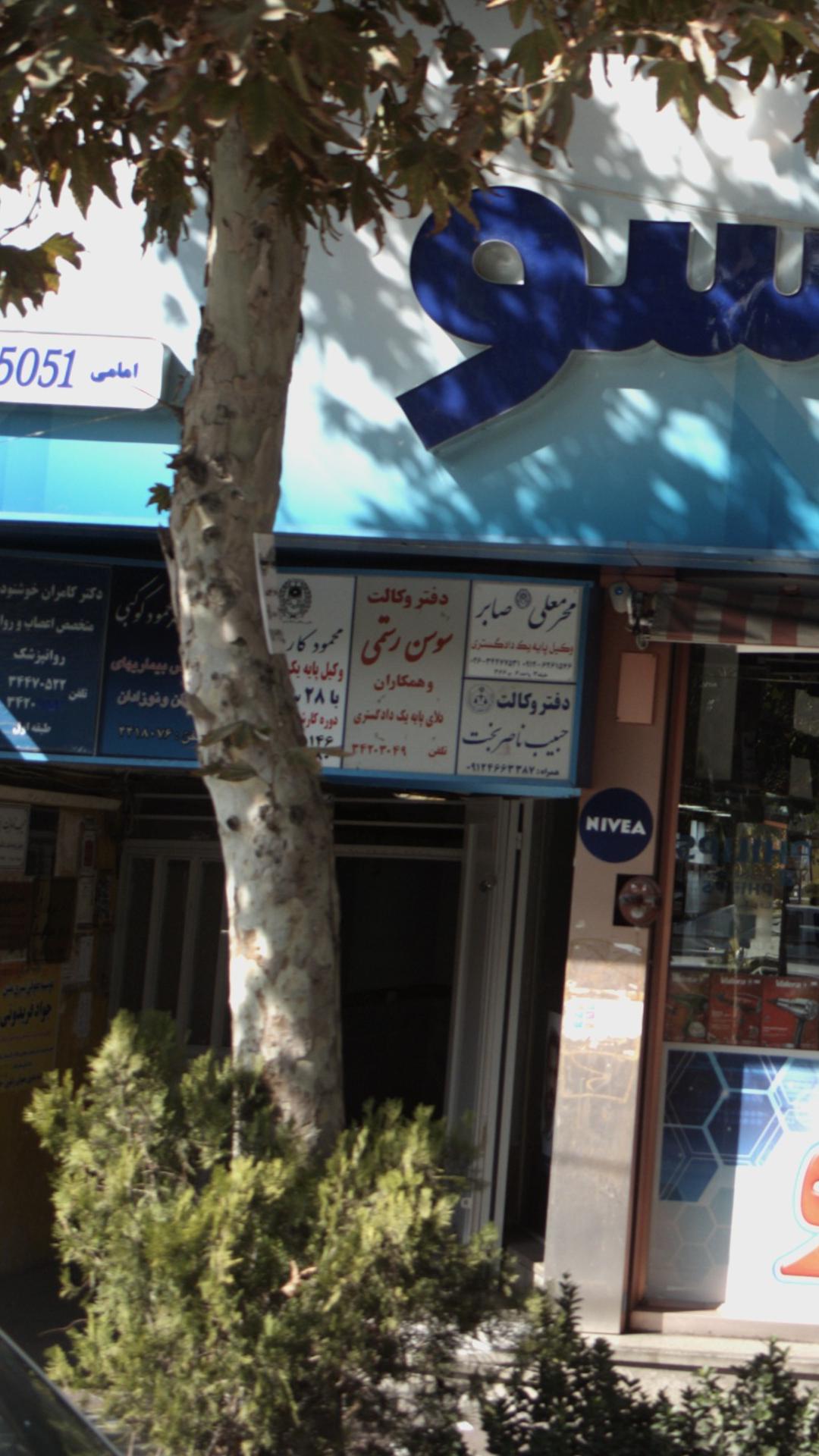 سوسن رستمی و همکاران