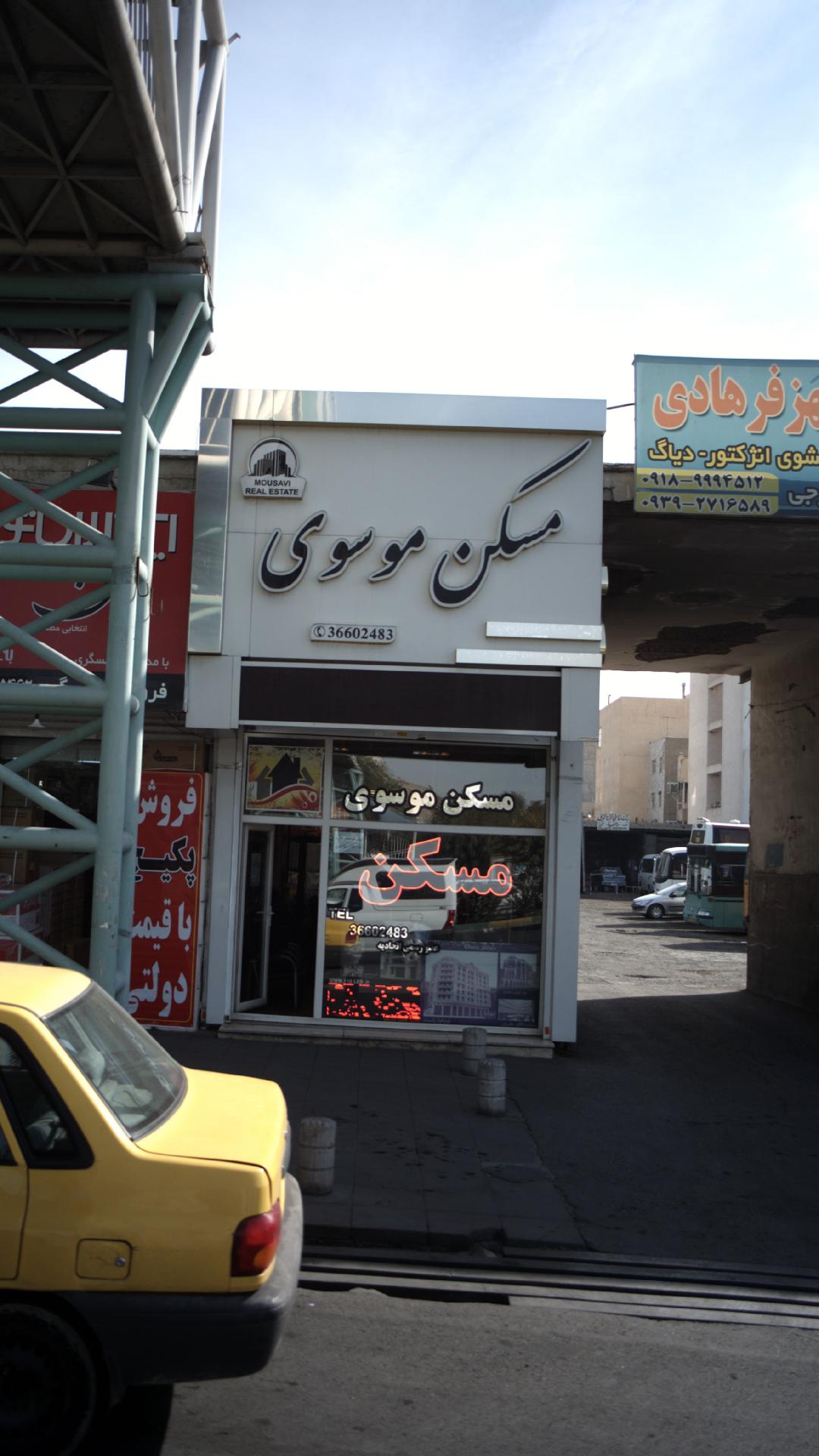 املاک موسوی