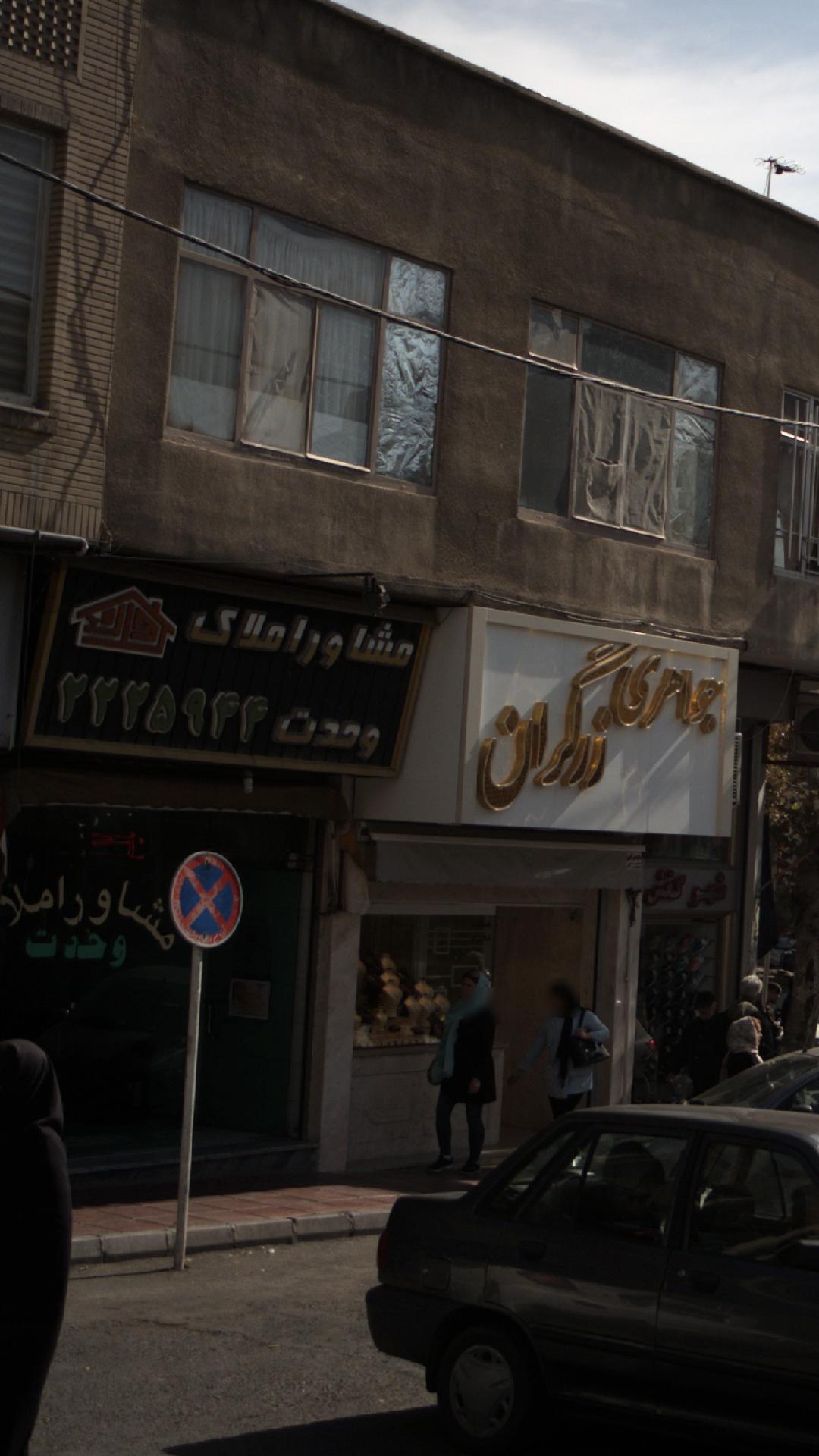مشاور املاک وحدت