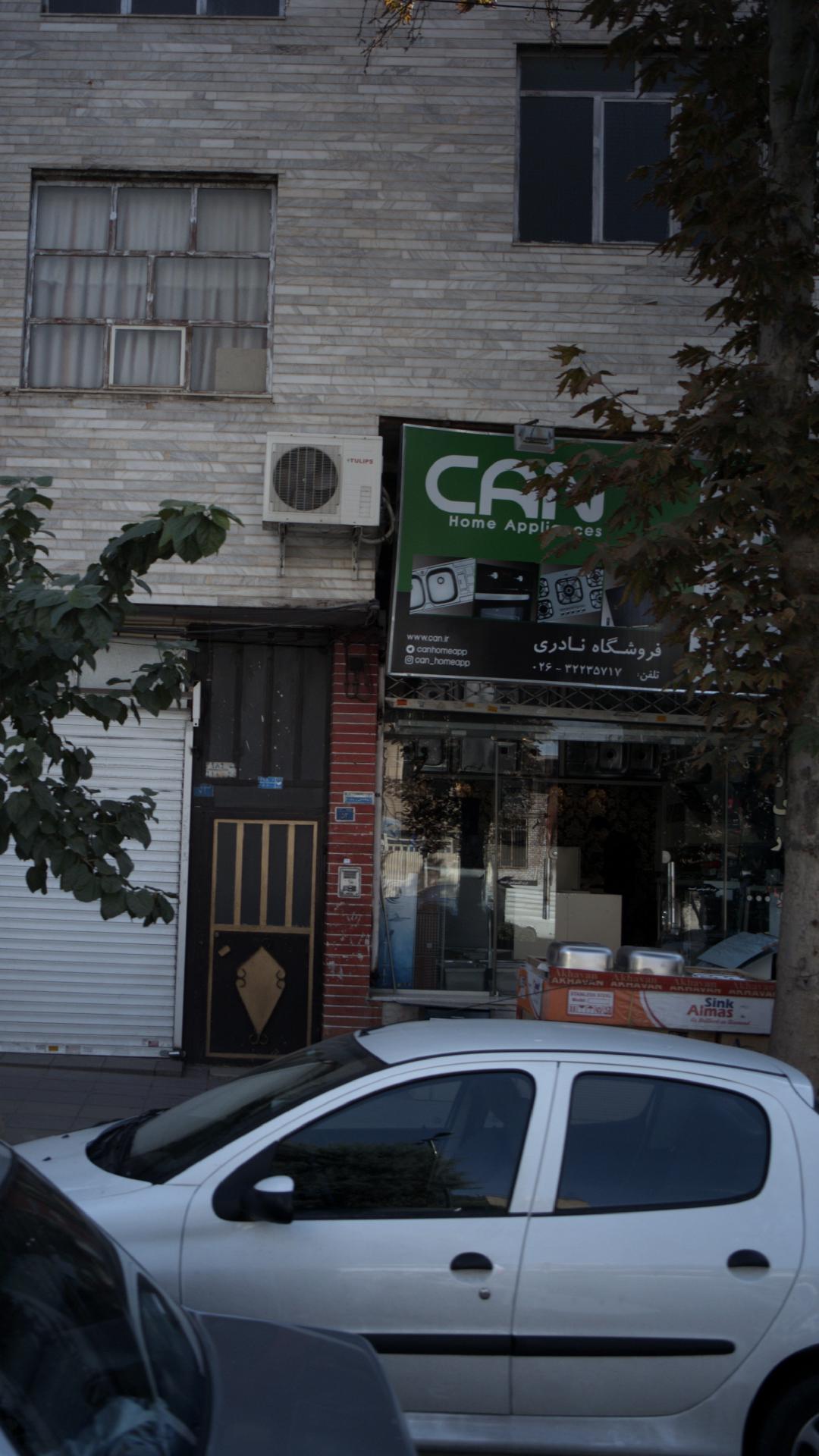 لوازم خانگی کن،فروشگاه نادری