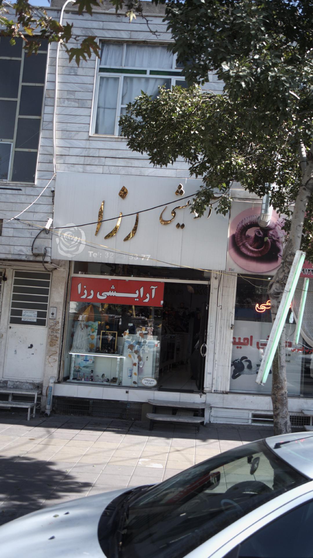 آرایشی رزا