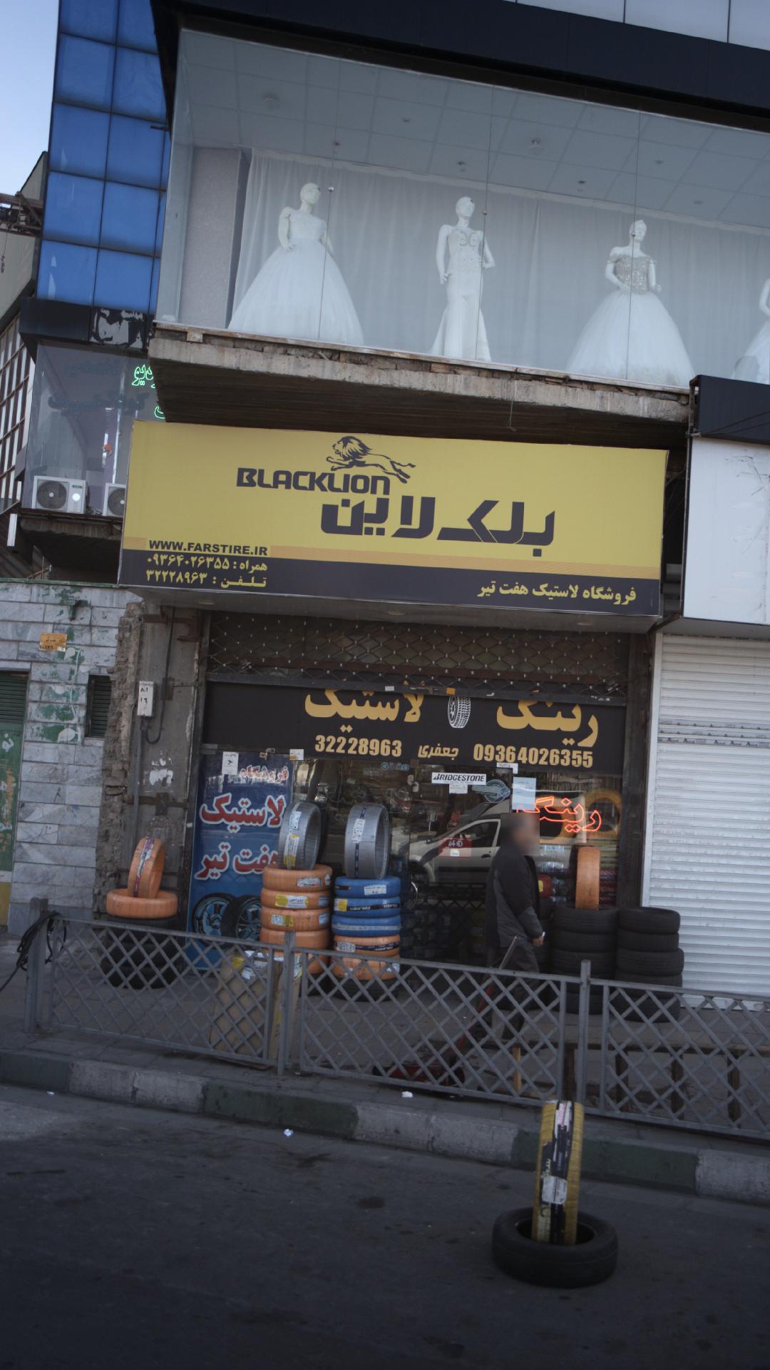 فروشگاه لاستیک هفت تیر بلک لاین