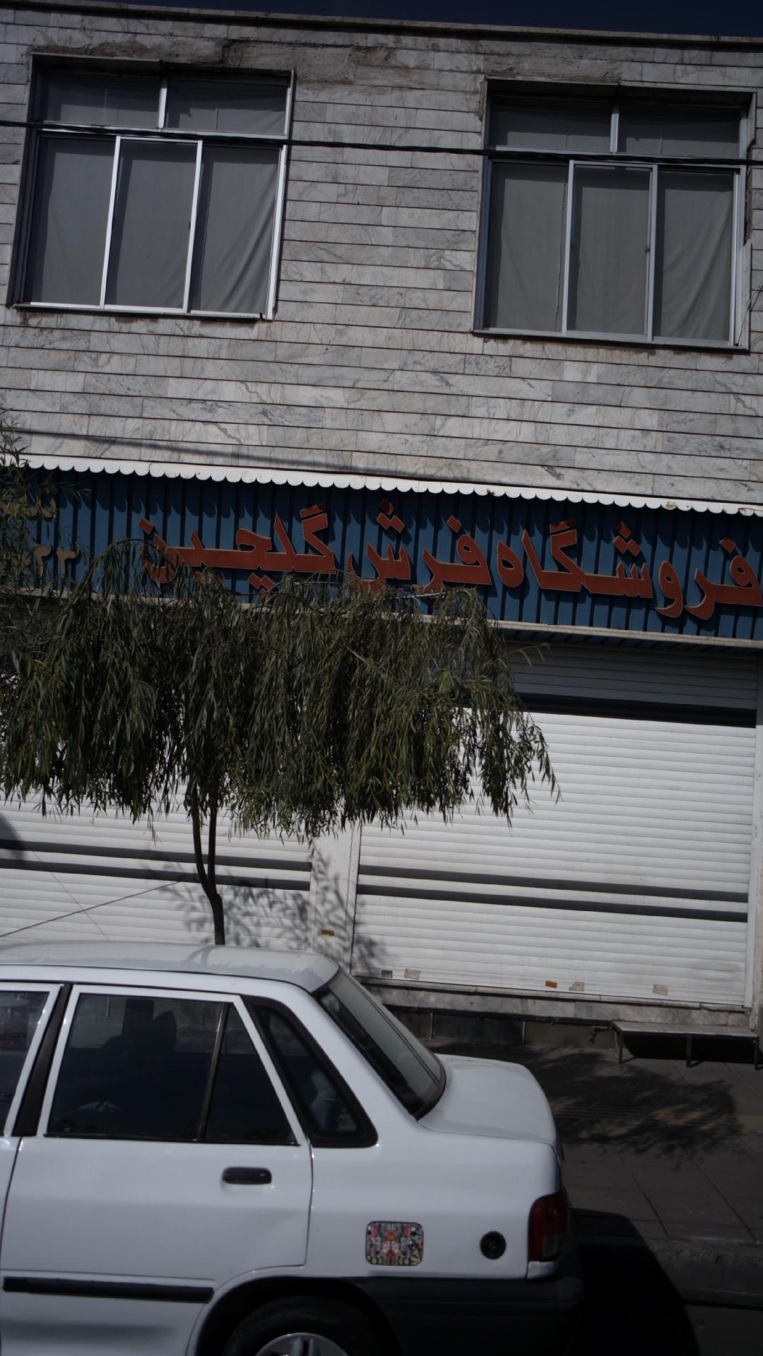 فروشگاه فرش گلچین