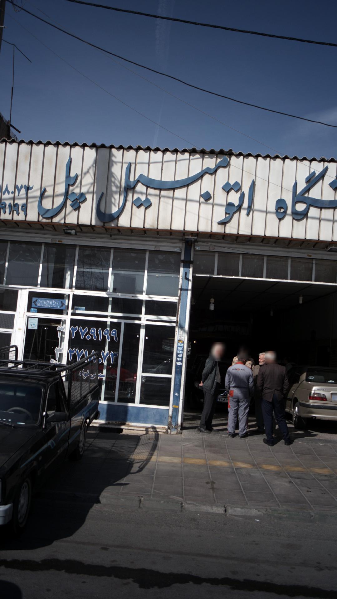 نمایشگاه اتومبیل پل