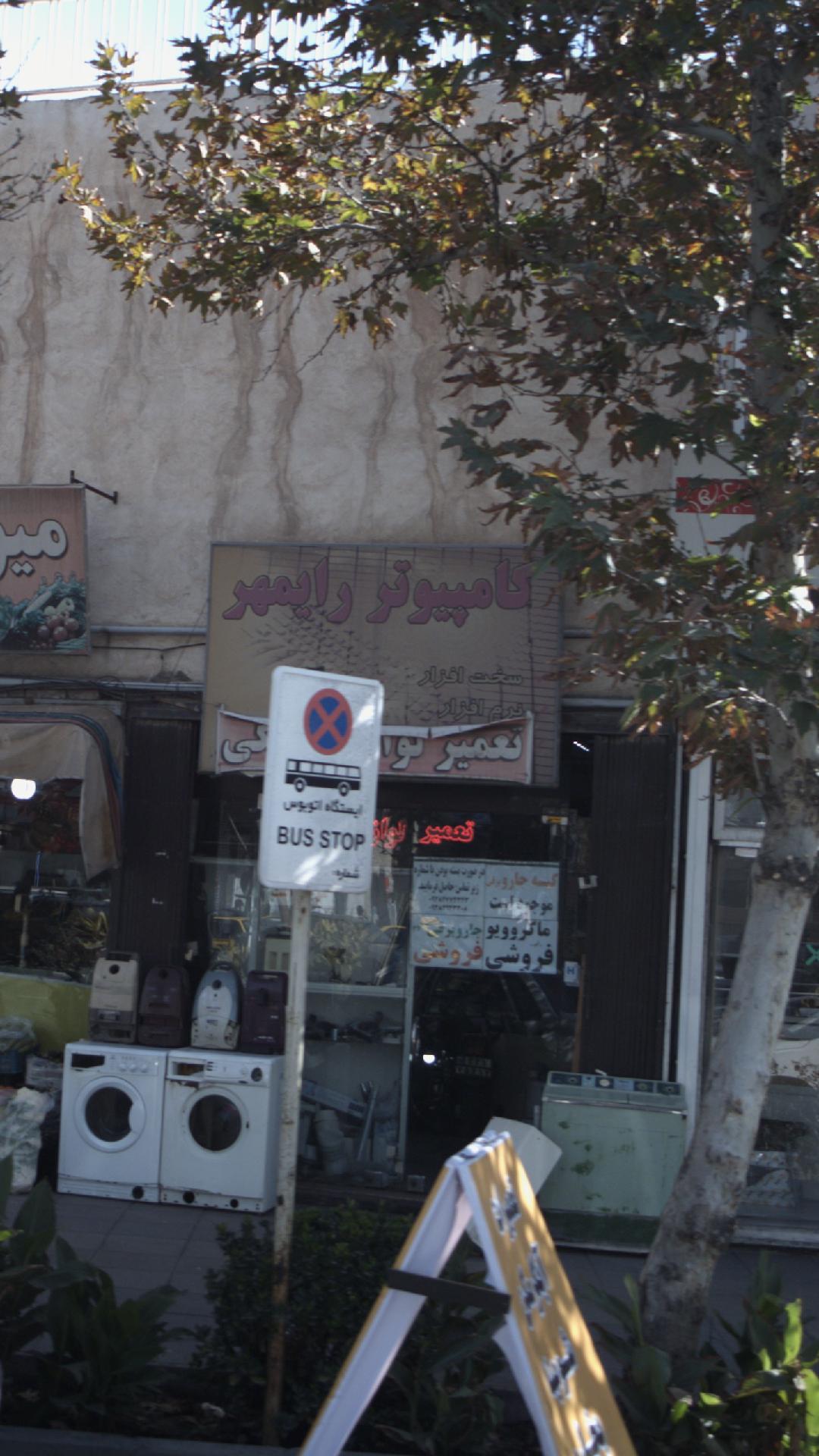 تعمیر لوازم خانگی