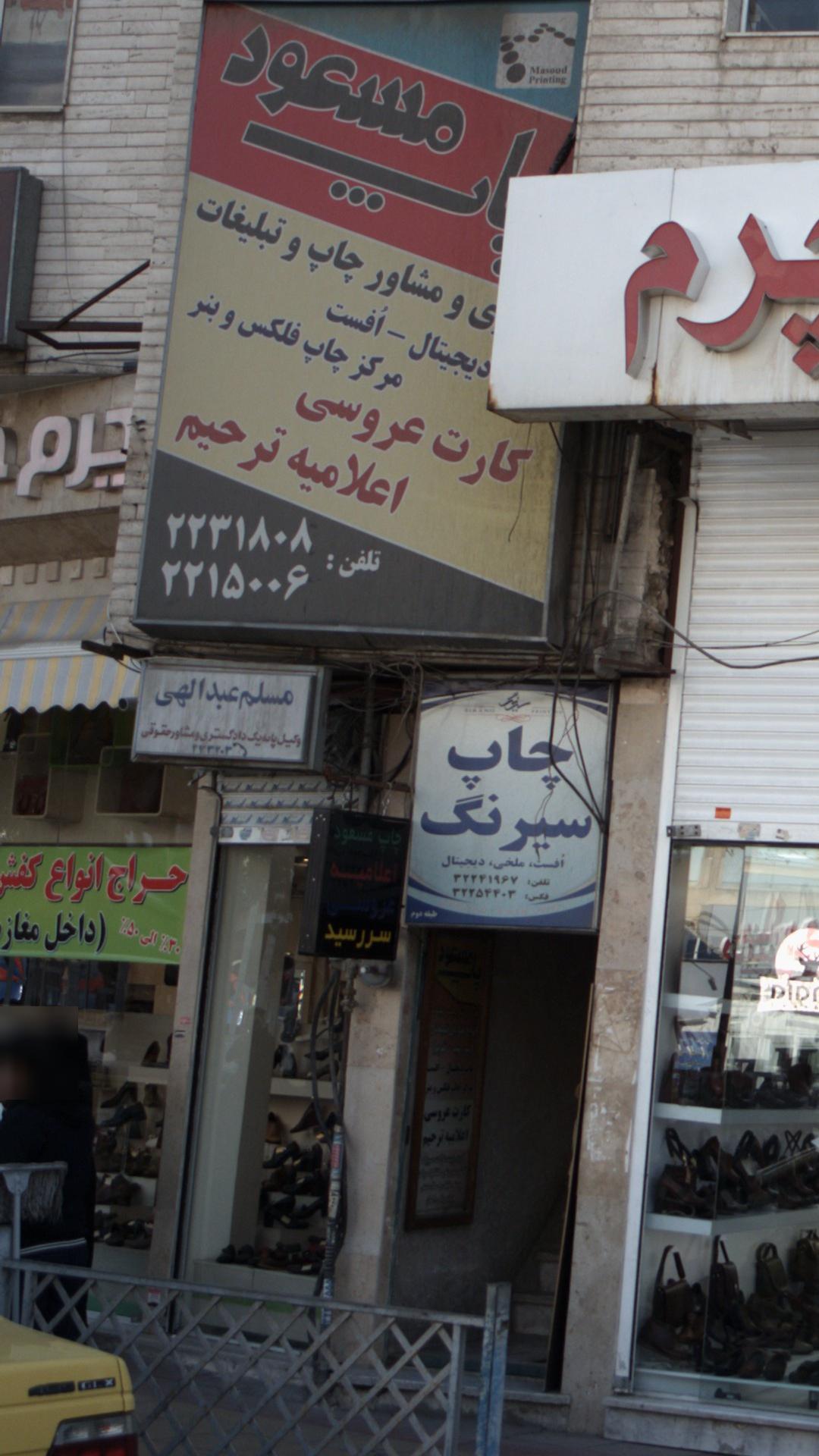 مسلم عبدالهی