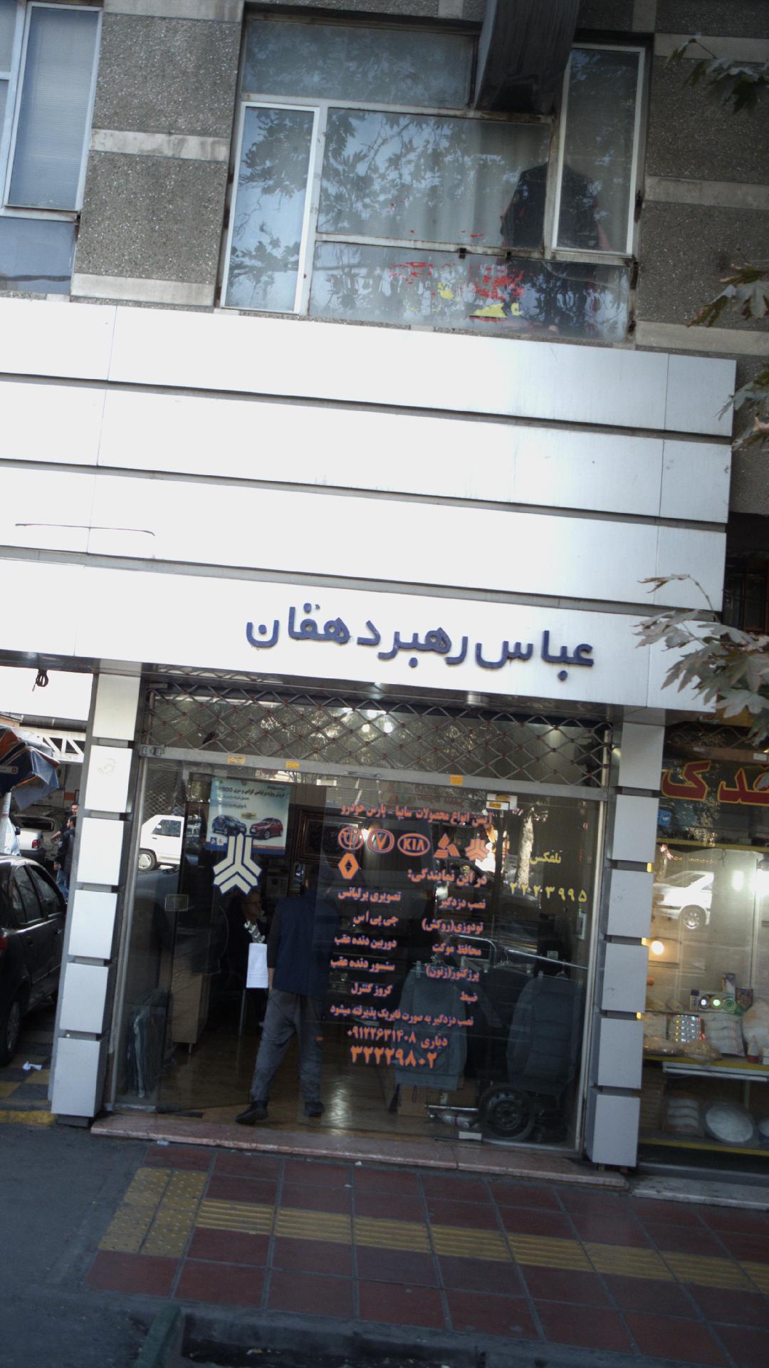 عباس رهبر دهقان