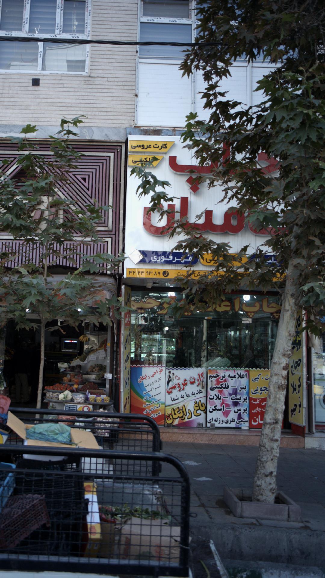 آتلیه و چاپ عکس ایران فیلم