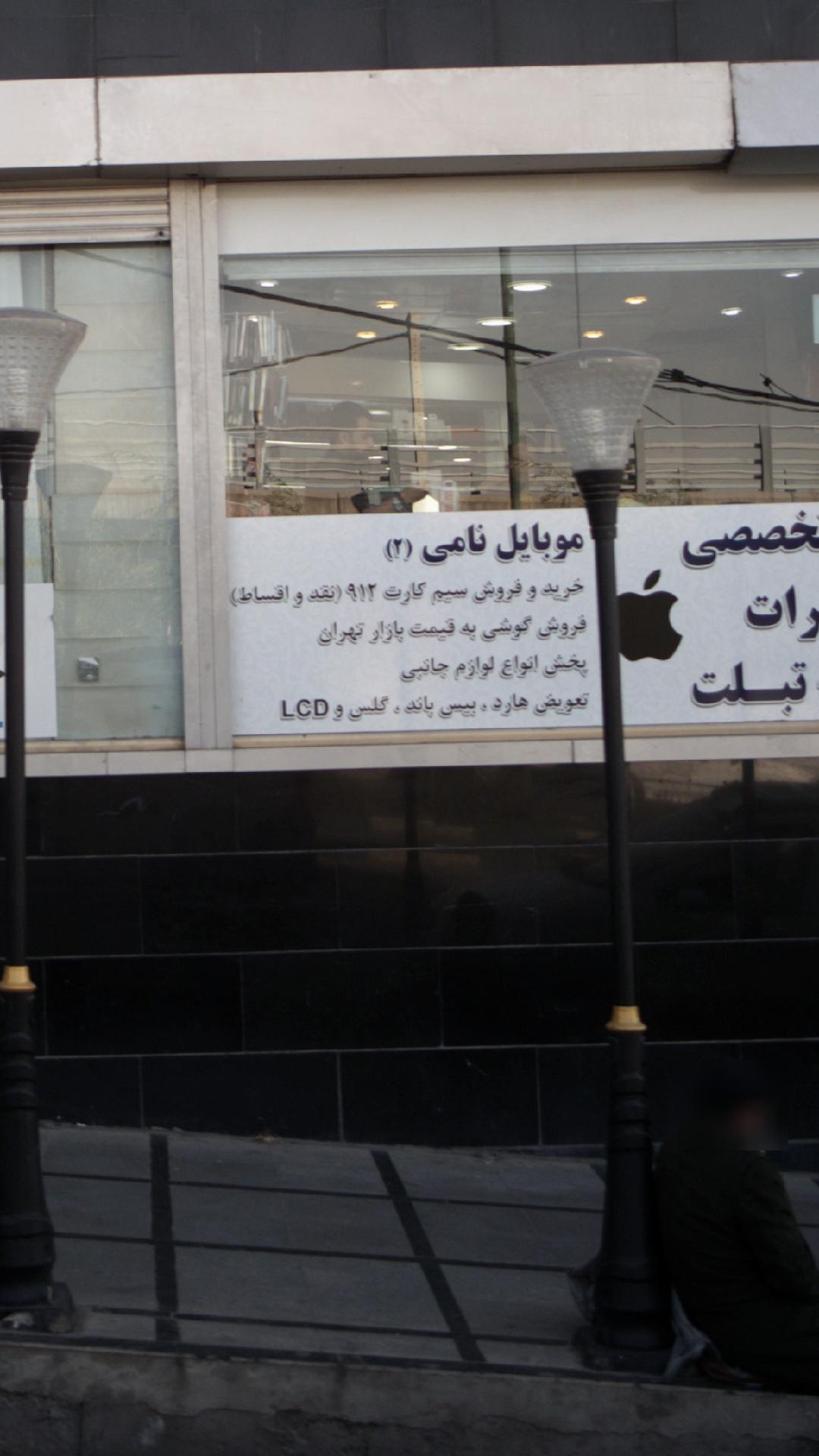 موبایل نامی (۲)