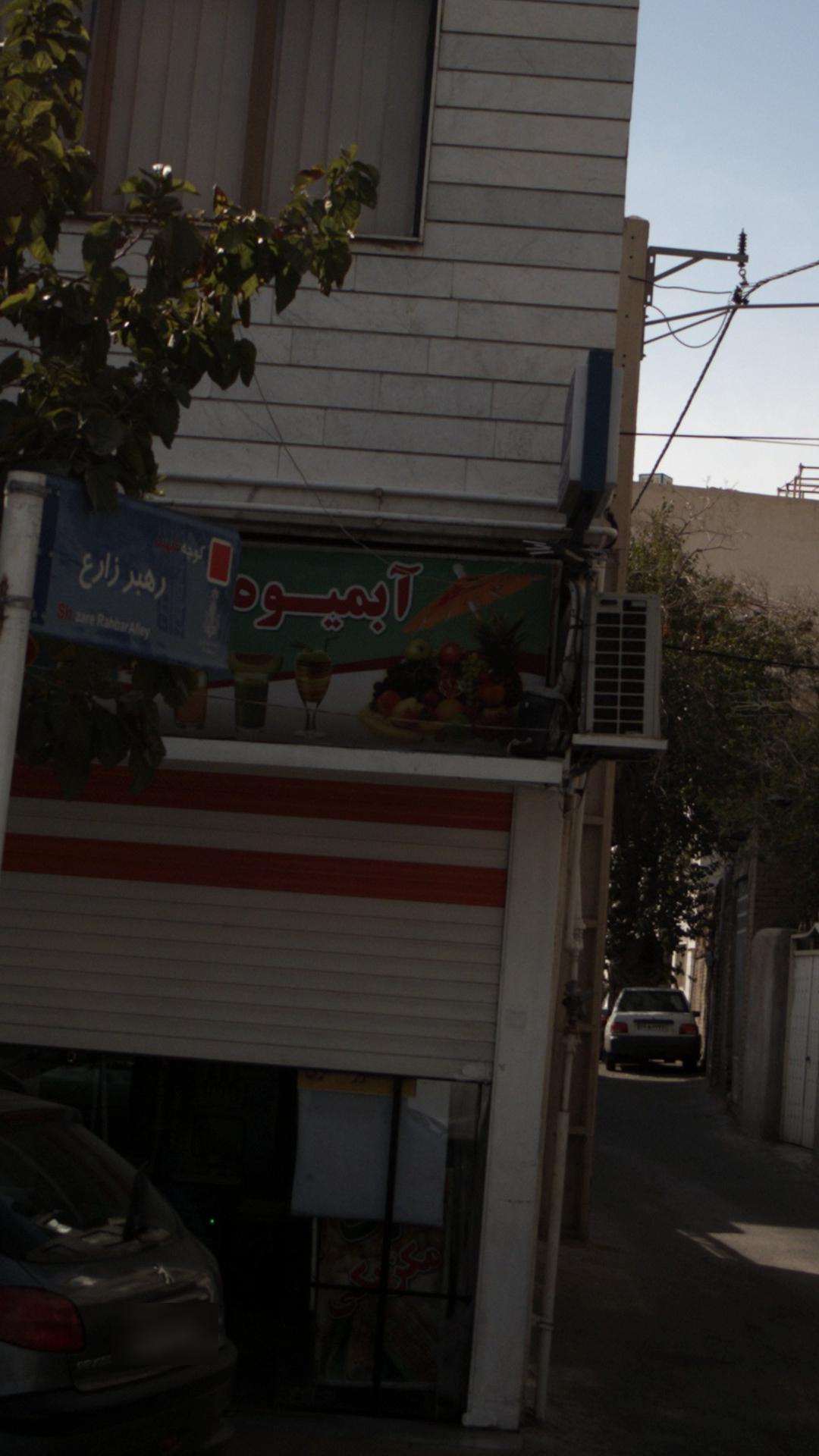 آبمیوه