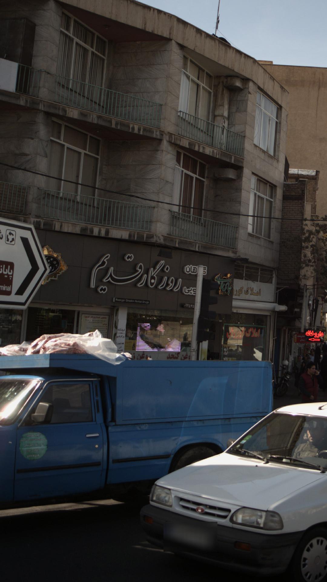 گیاهان دارویی روزگار قدیم