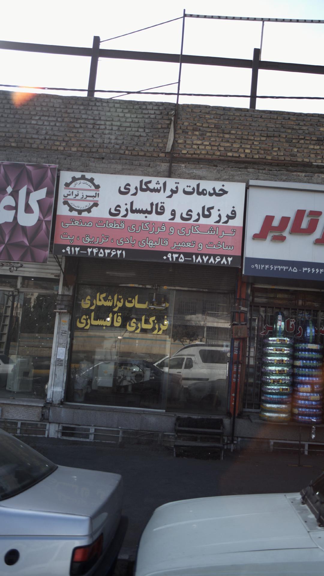 خدمات تراشکاری فرزکاری وقالبسازی
