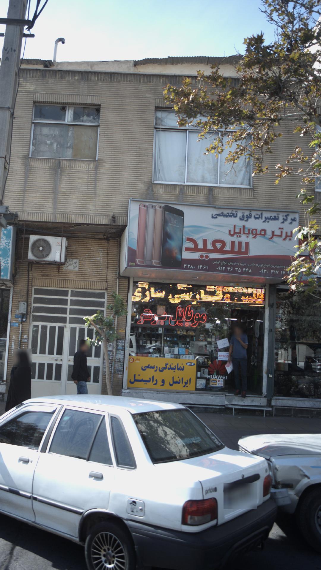 مرکز تعمیرات فوق تخصصی برتر موبایل سعید