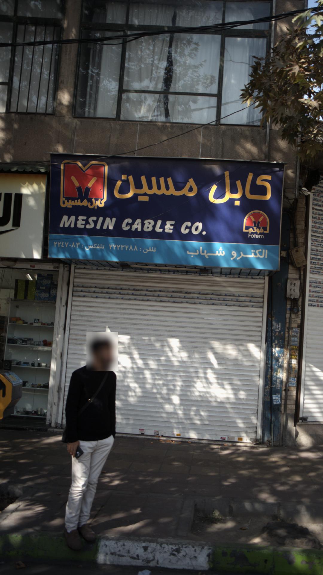 کابل مسین الکترو شهاب