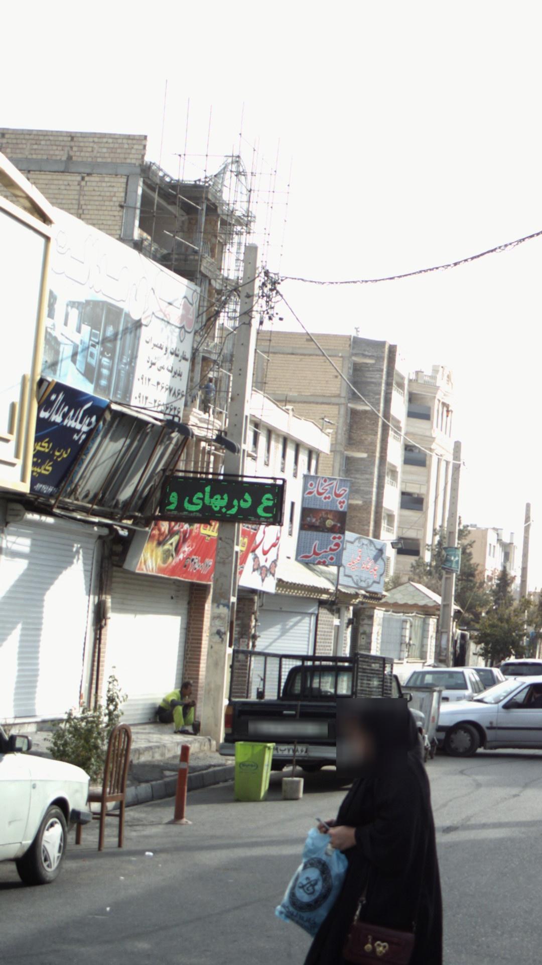 چوبکده عدالت