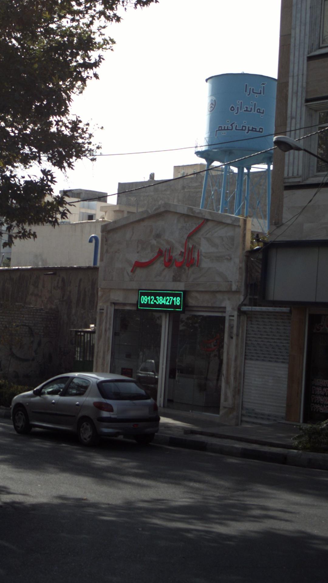املاک مهر