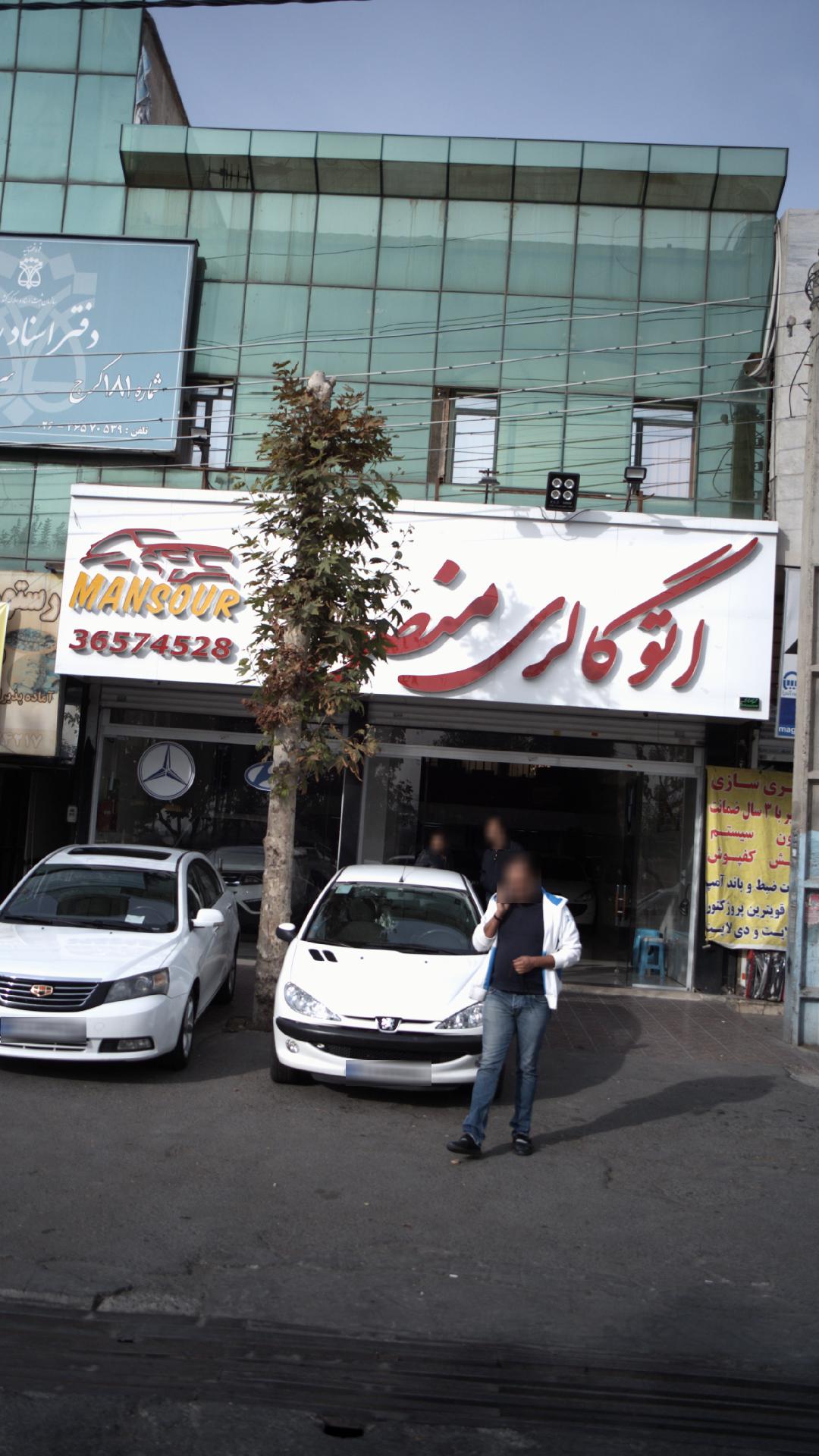 اتوگالری منصور